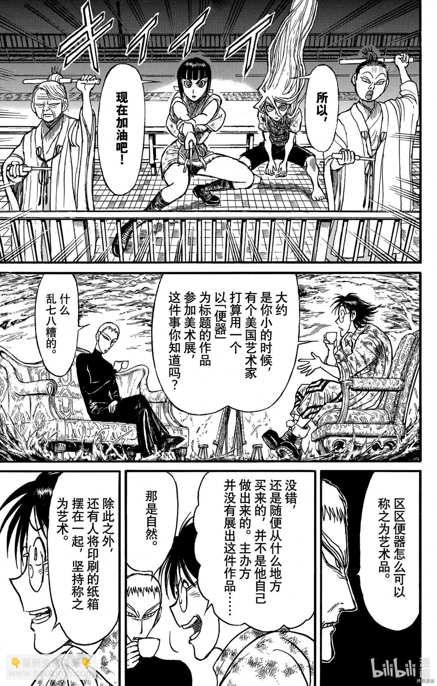 《破坏双亡亭》第242话 第11页
