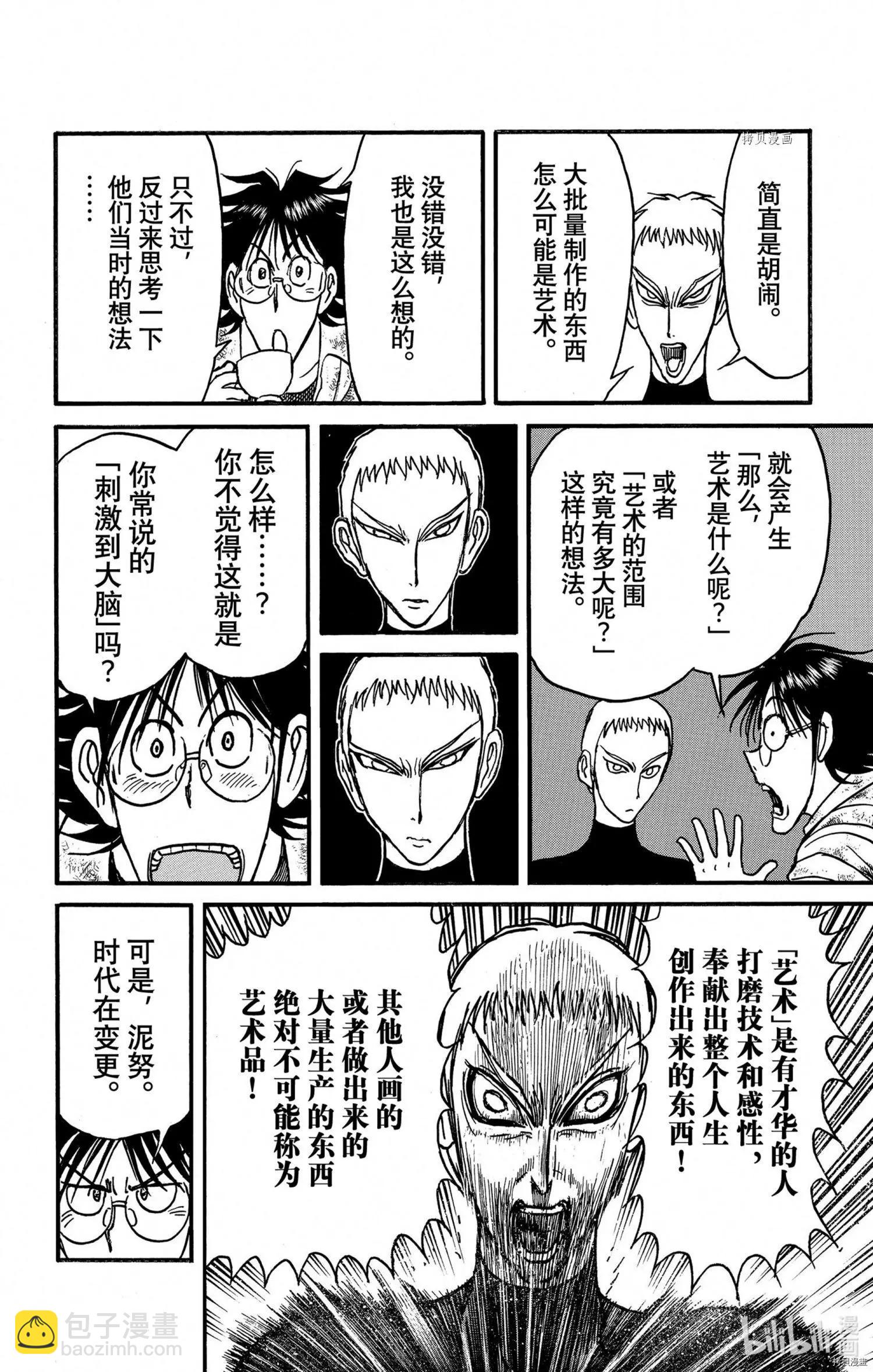 《破坏双亡亭》第242话 第12页