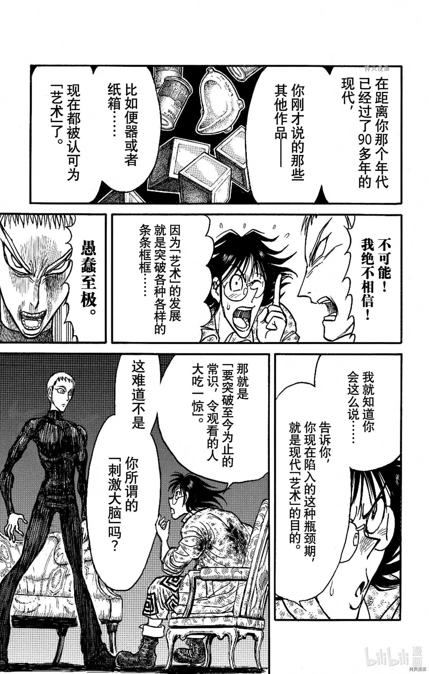《破坏双亡亭》第242话 第13页