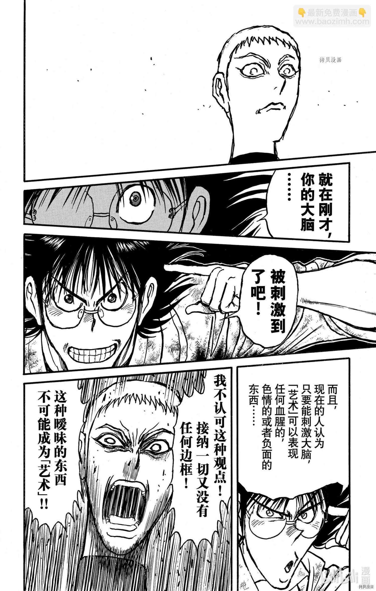 《破坏双亡亭》第242话 第14页