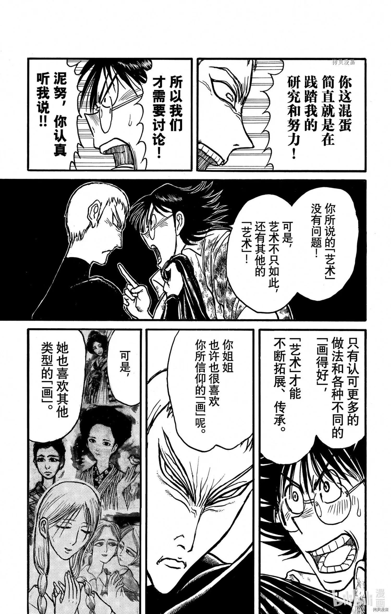 《破坏双亡亭》第242话 第15页