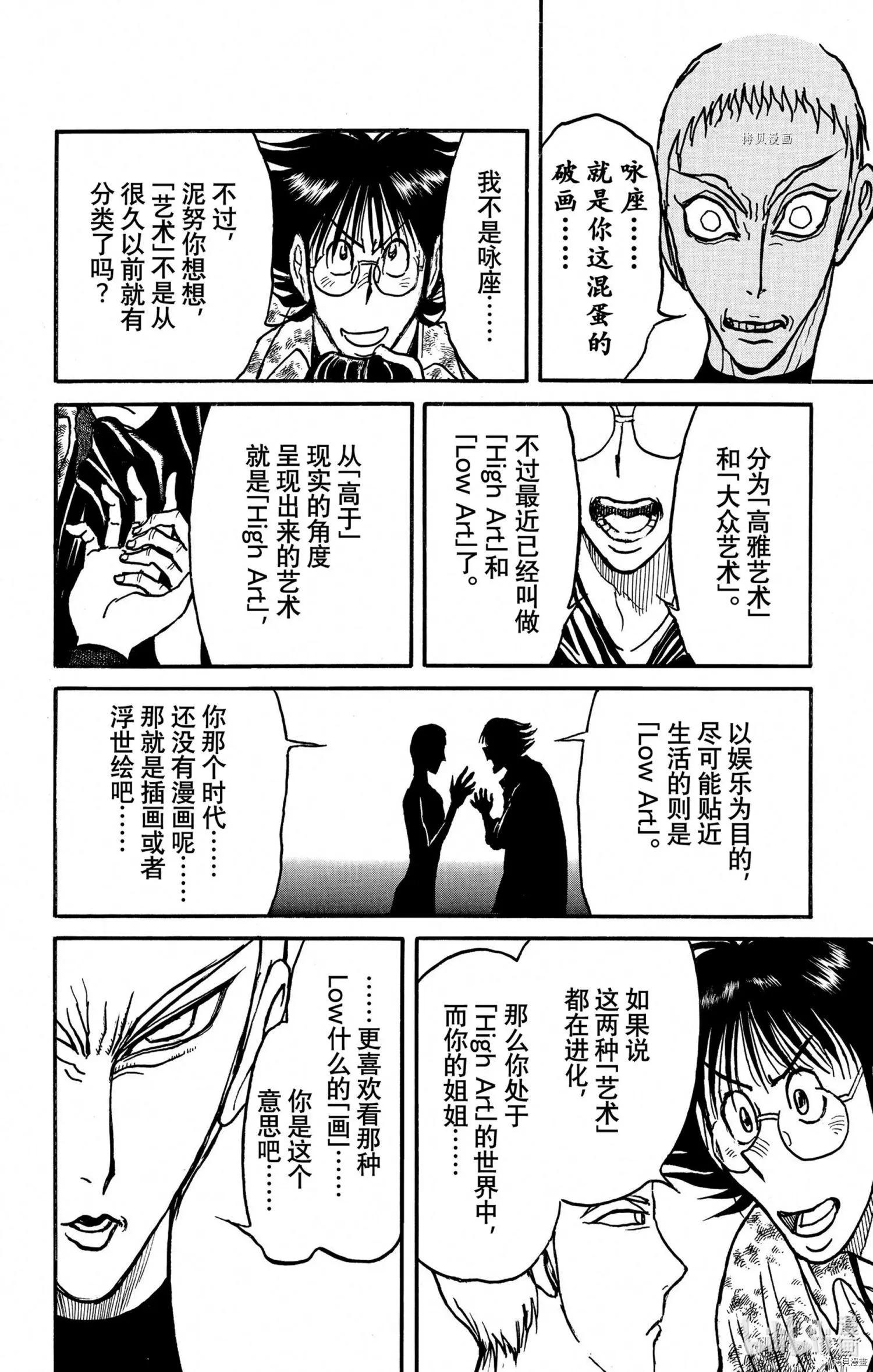 《破坏双亡亭》第242话 第16页