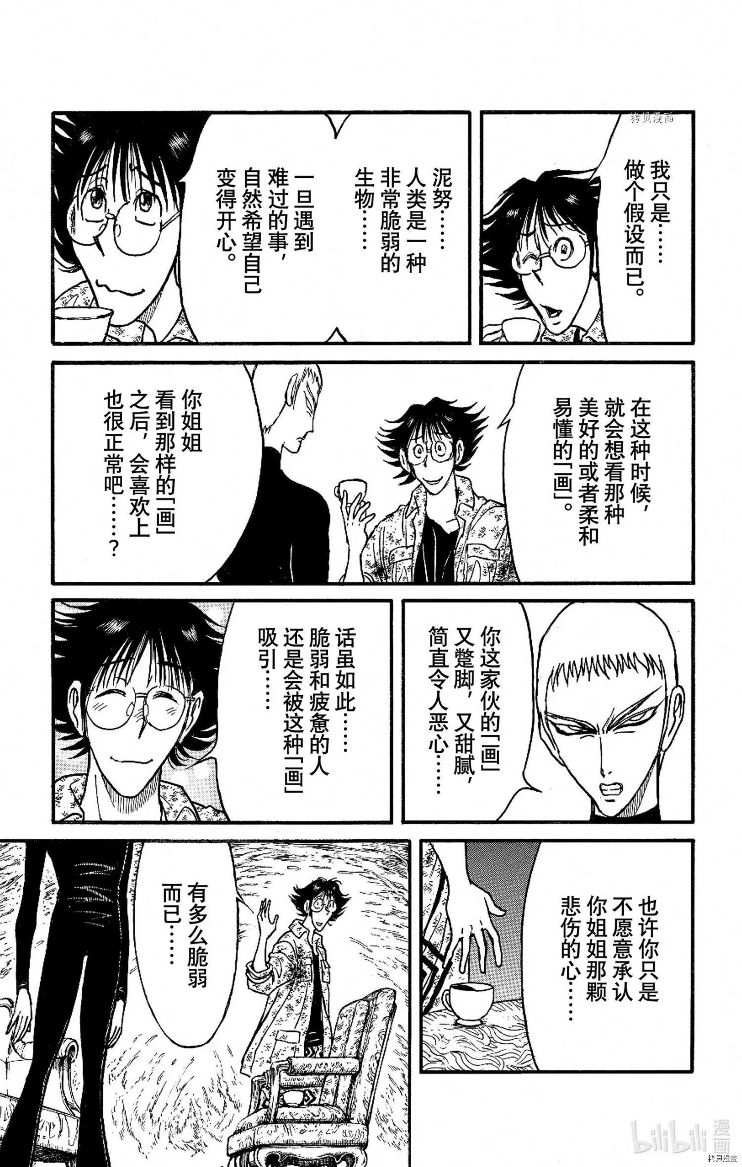 《破坏双亡亭》第242话 第17页