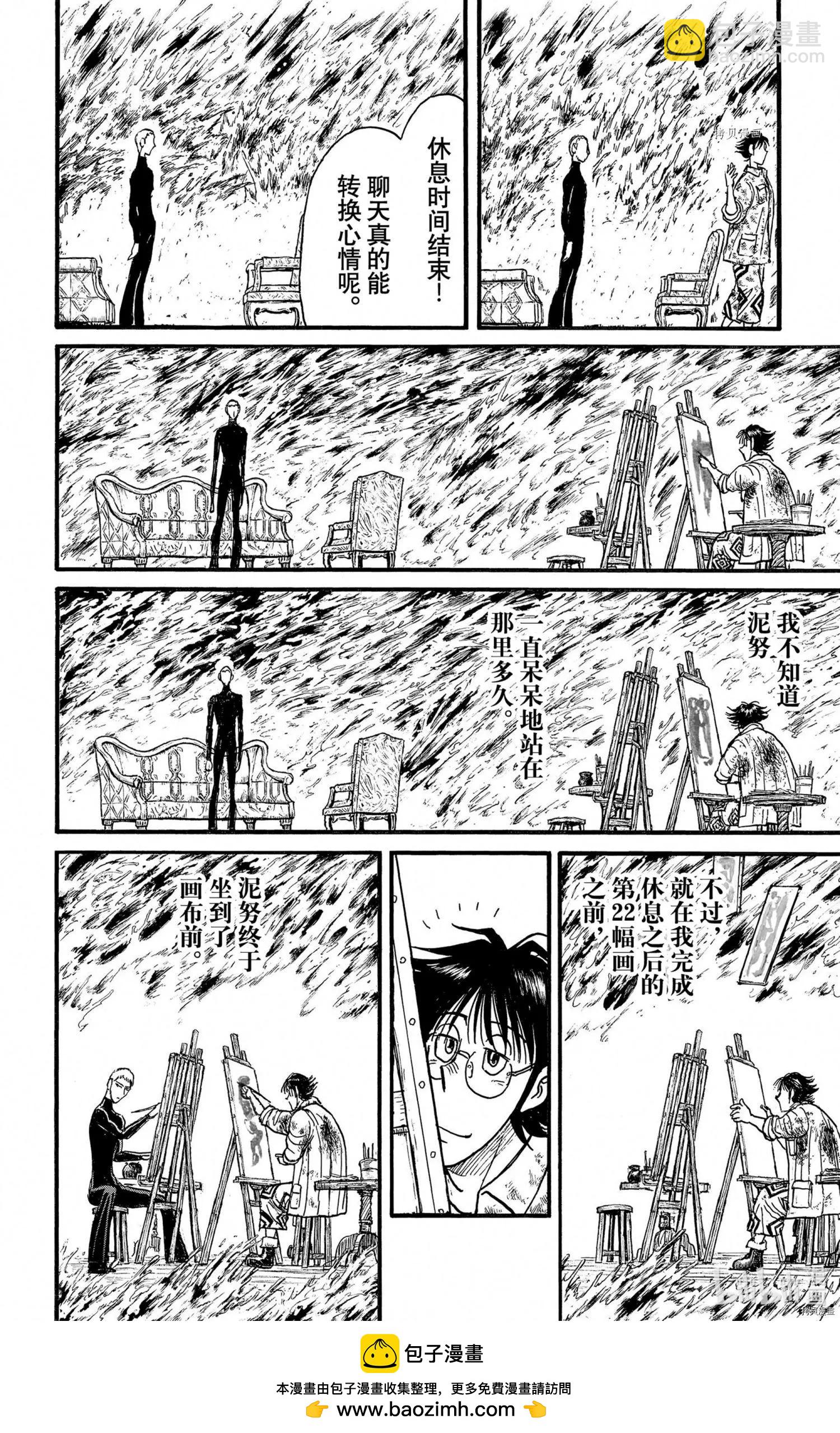 《破坏双亡亭》第242话 第18页