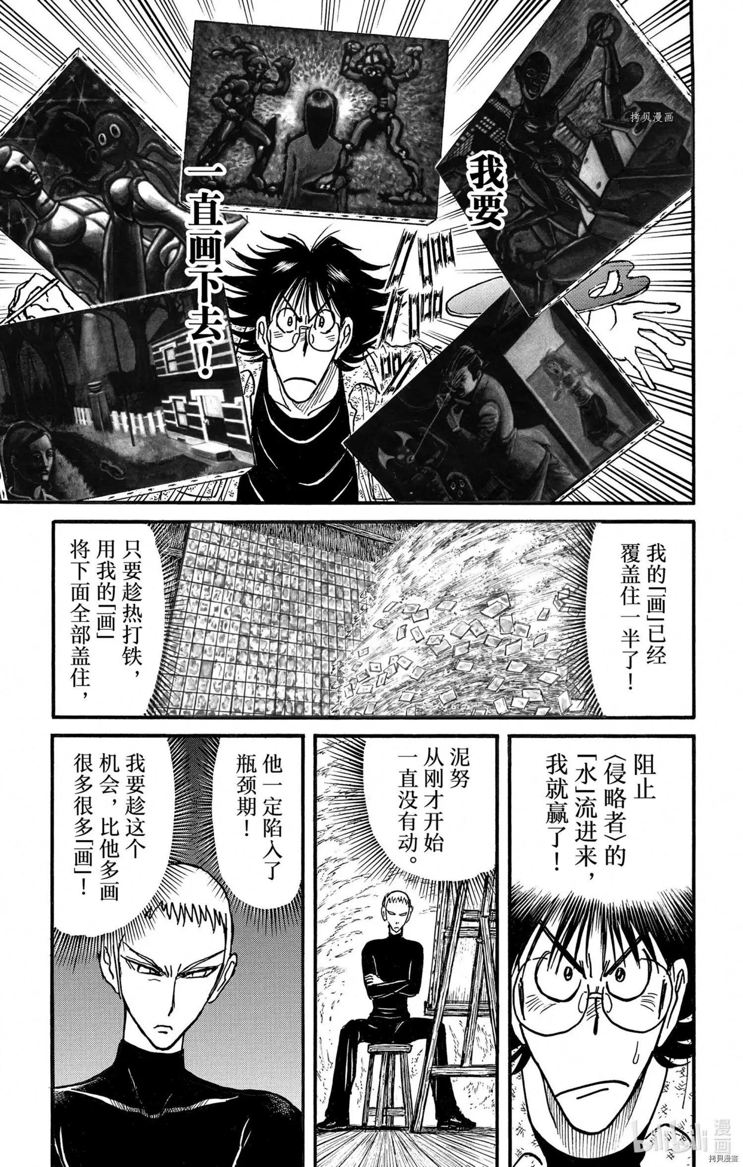 《破坏双亡亭》第242话 第1页