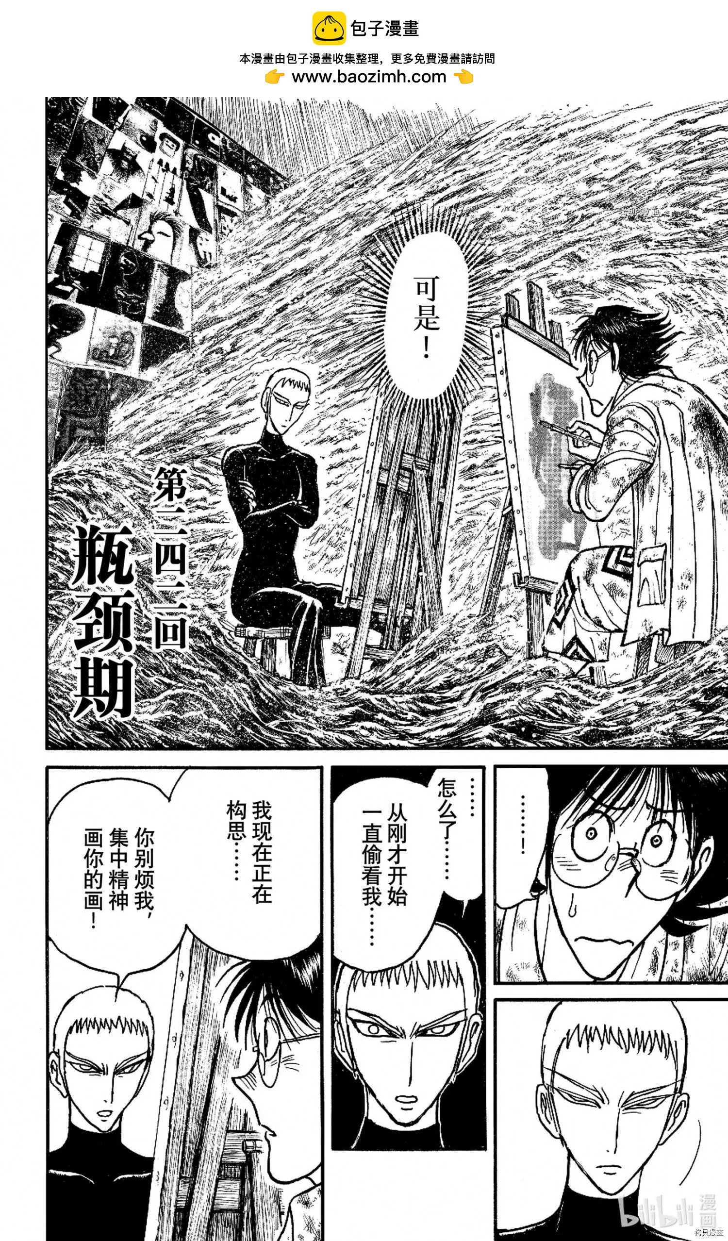 《破坏双亡亭》第242话 第2页