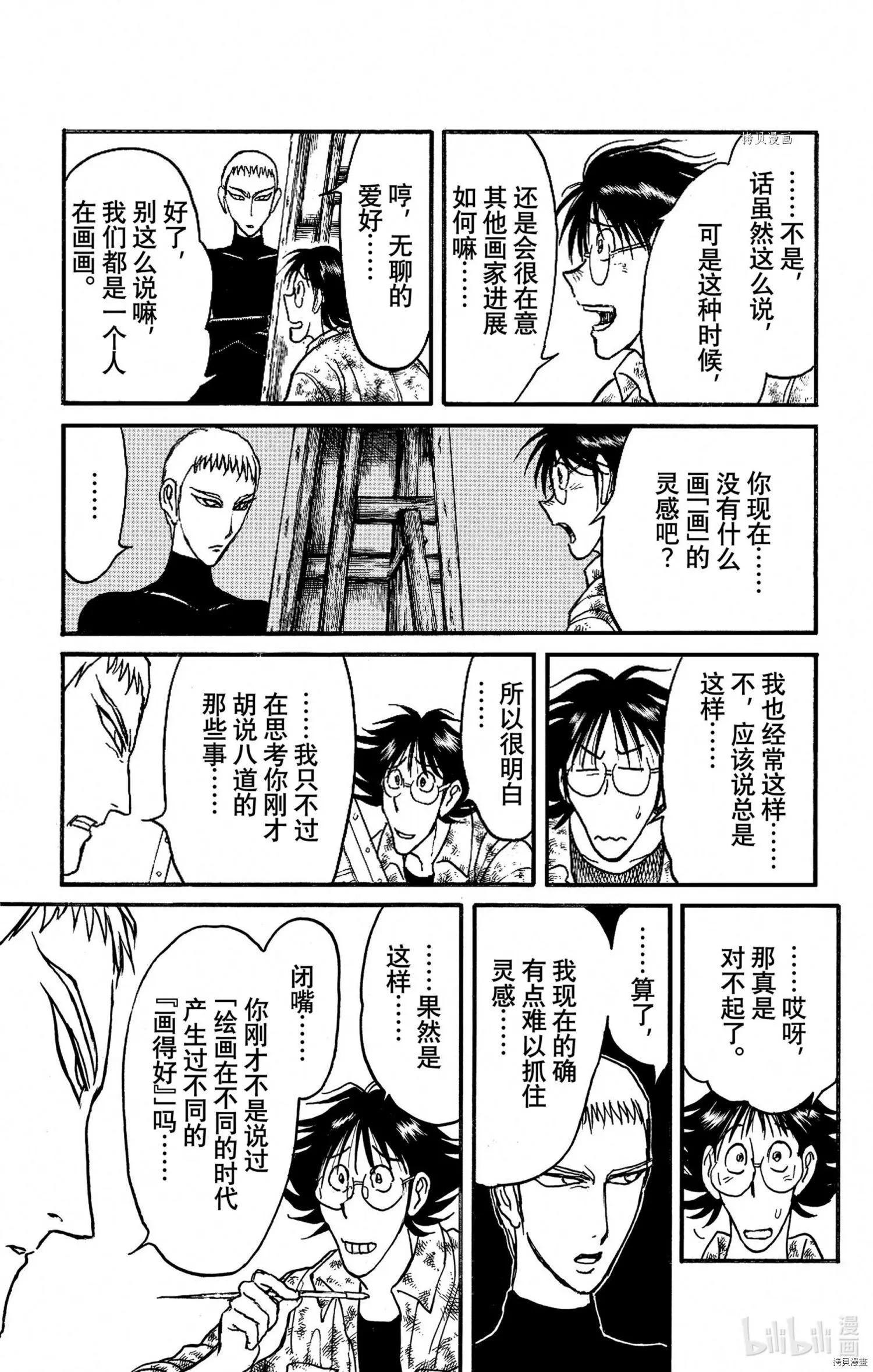 《破坏双亡亭》第242话 第3页