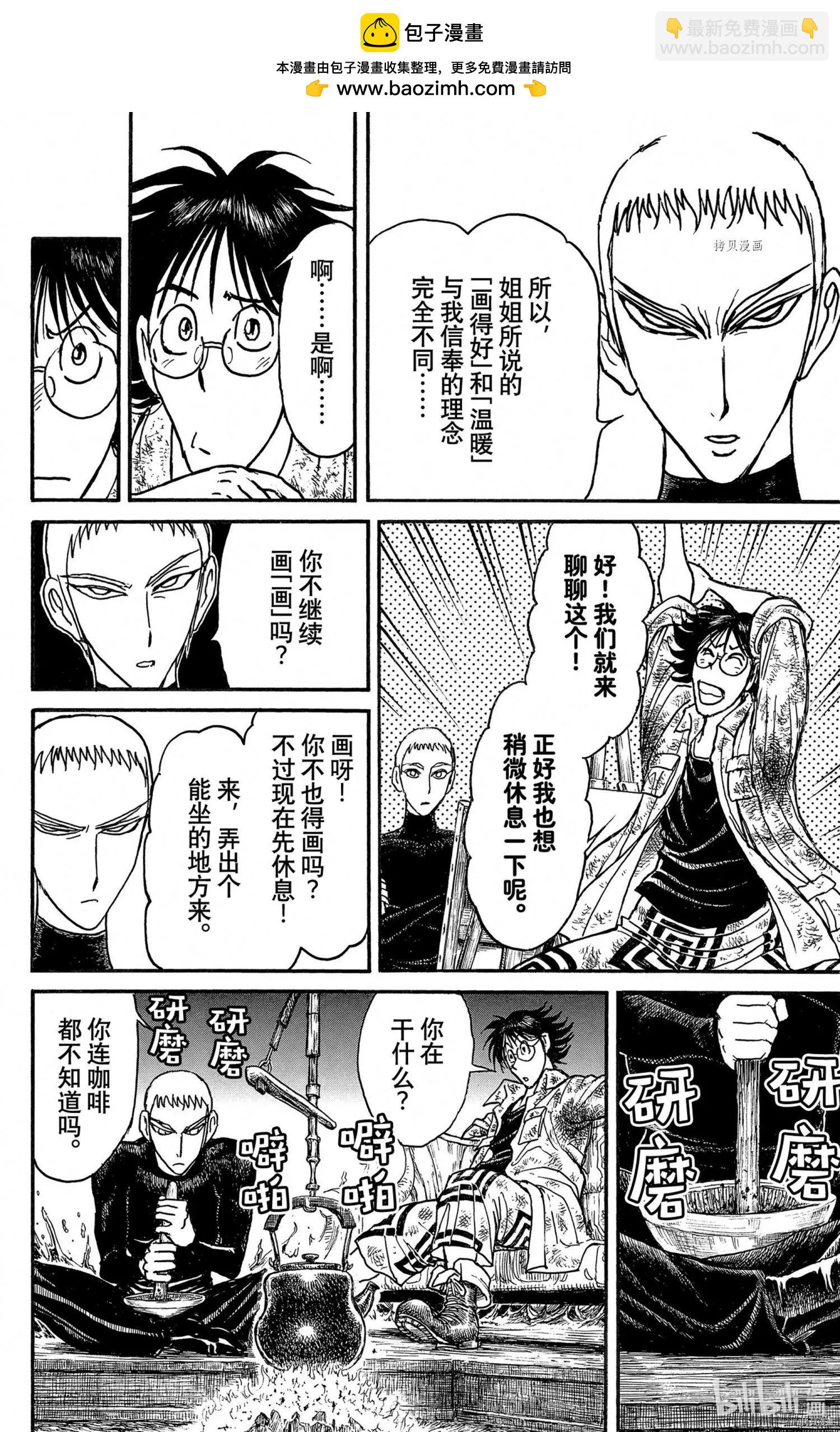 《破坏双亡亭》第242话 第4页
