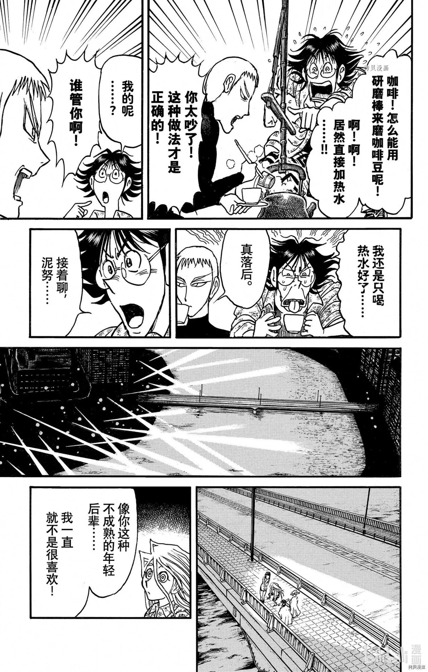 《破坏双亡亭》第242话 第5页