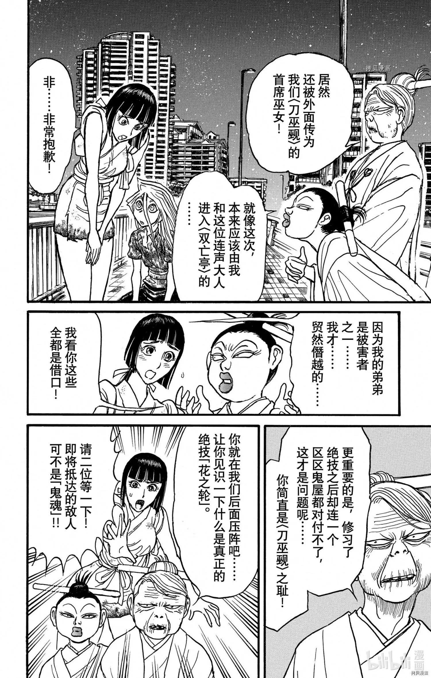《破坏双亡亭》第242话 第6页