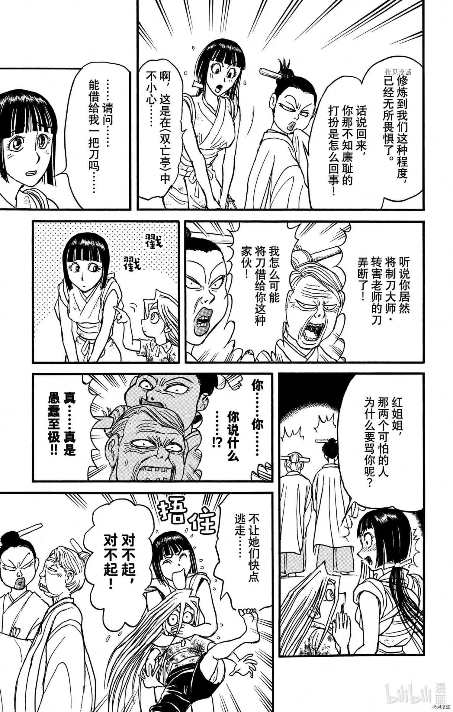 《破坏双亡亭》第242话 第7页