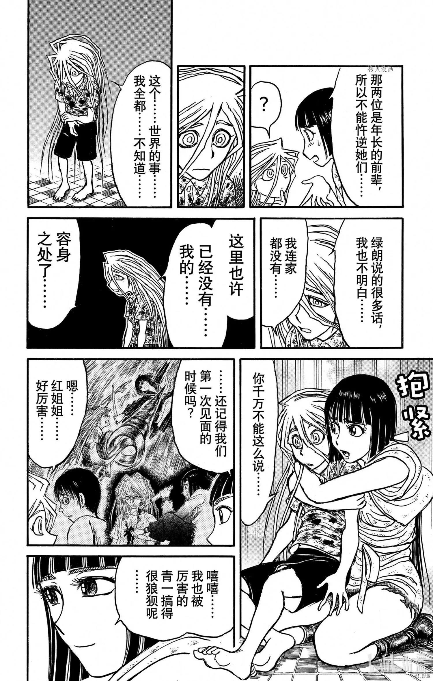 《破坏双亡亭》第242话 第8页