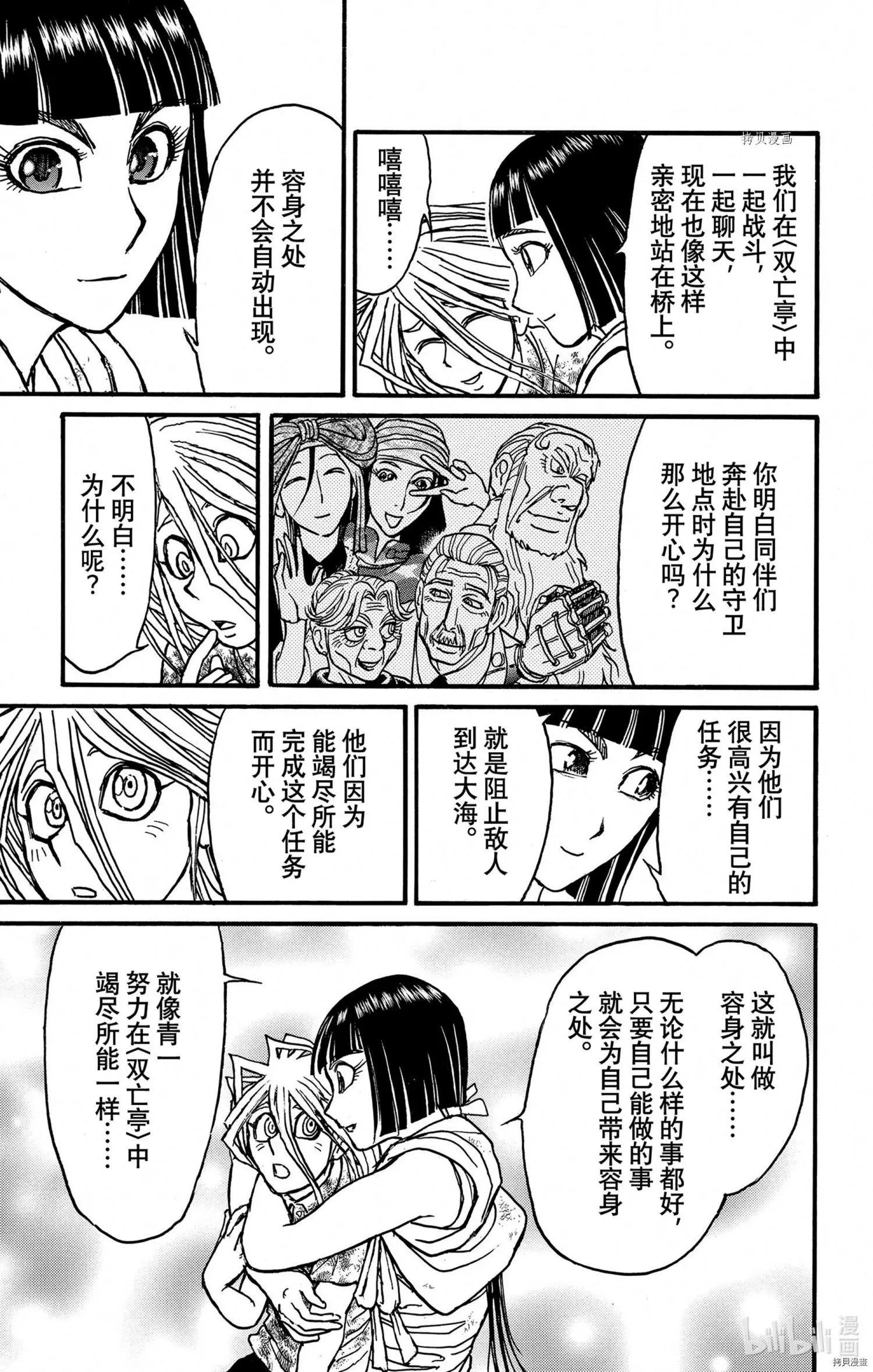 《破坏双亡亭》第242话 第9页