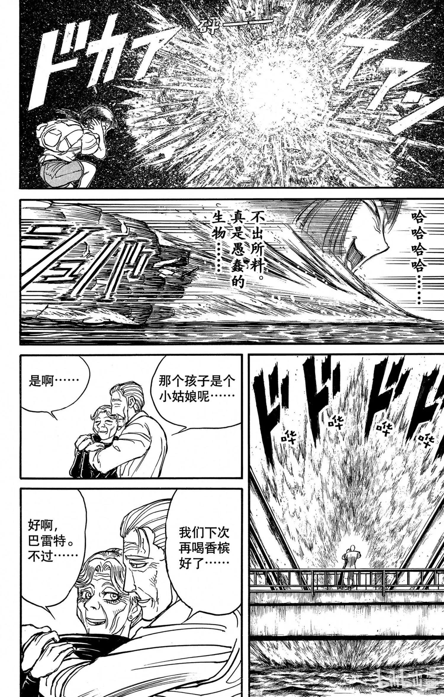 《破坏双亡亭》第240话 第10页