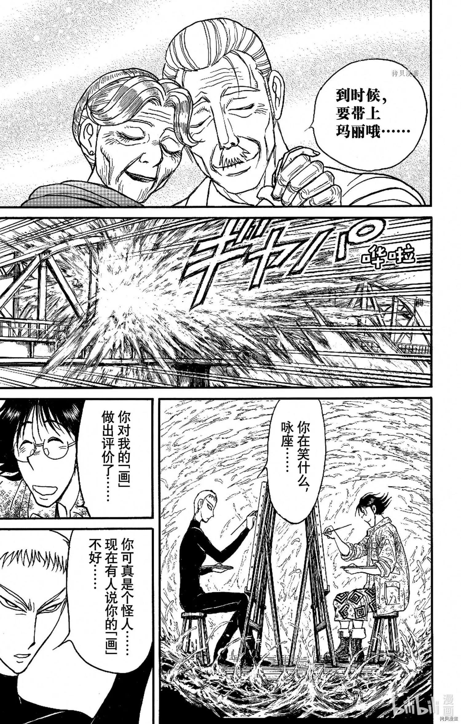 《破坏双亡亭》第240话 第11页