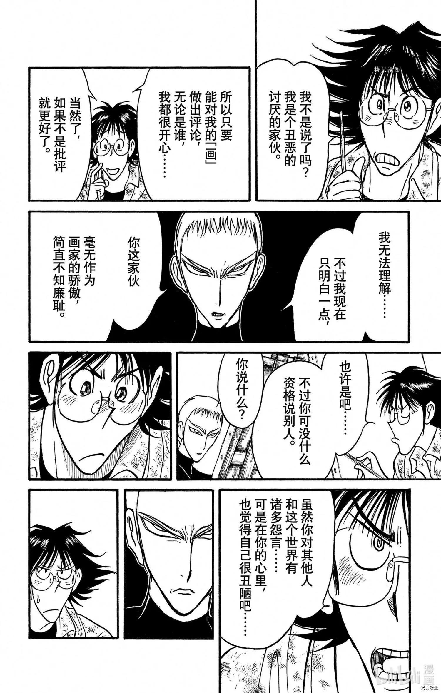 《破坏双亡亭》第240话 第12页