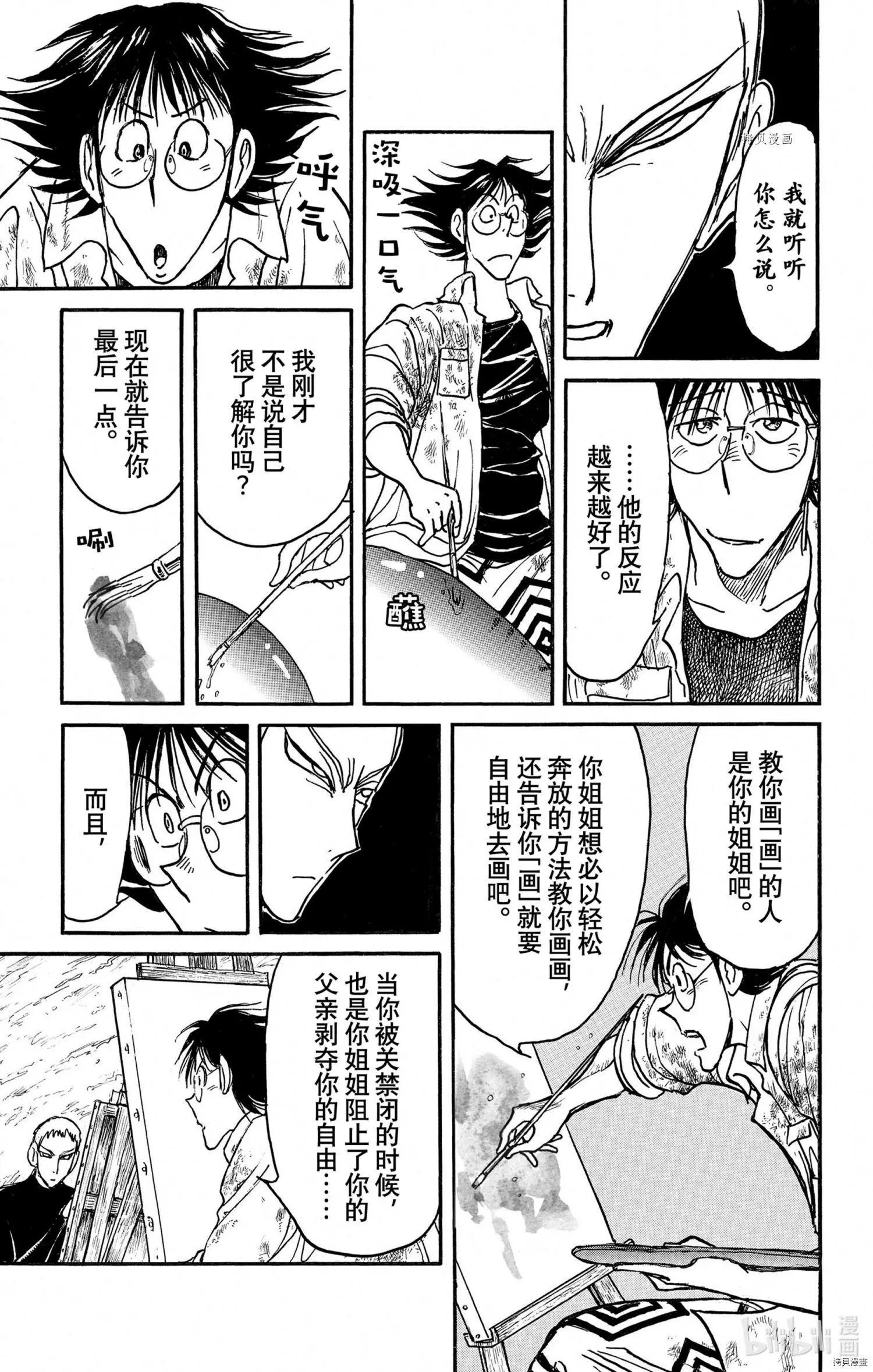 《破坏双亡亭》第240话 第13页
