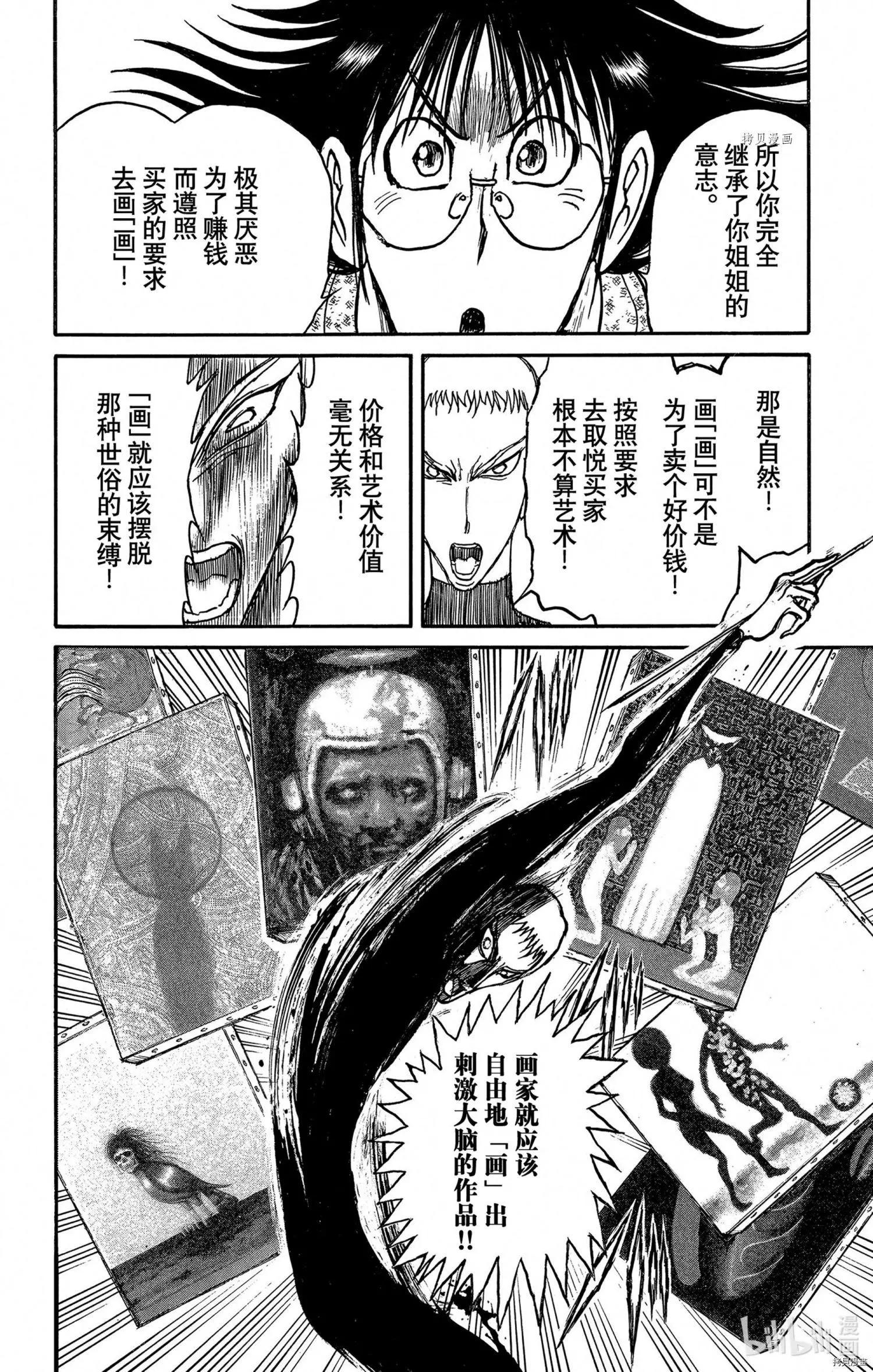 《破坏双亡亭》第240话 第14页