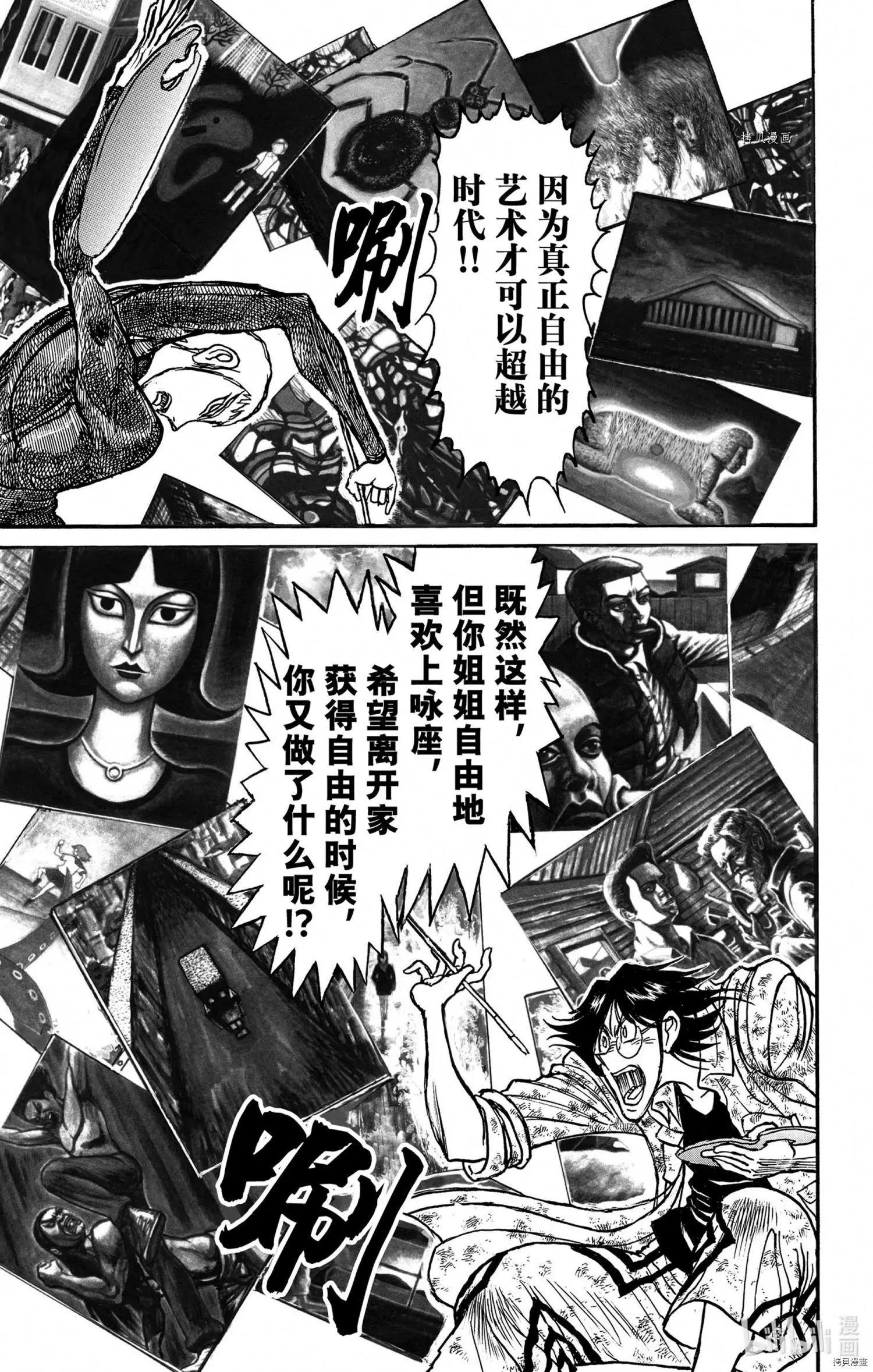 《破坏双亡亭》第240话 第15页