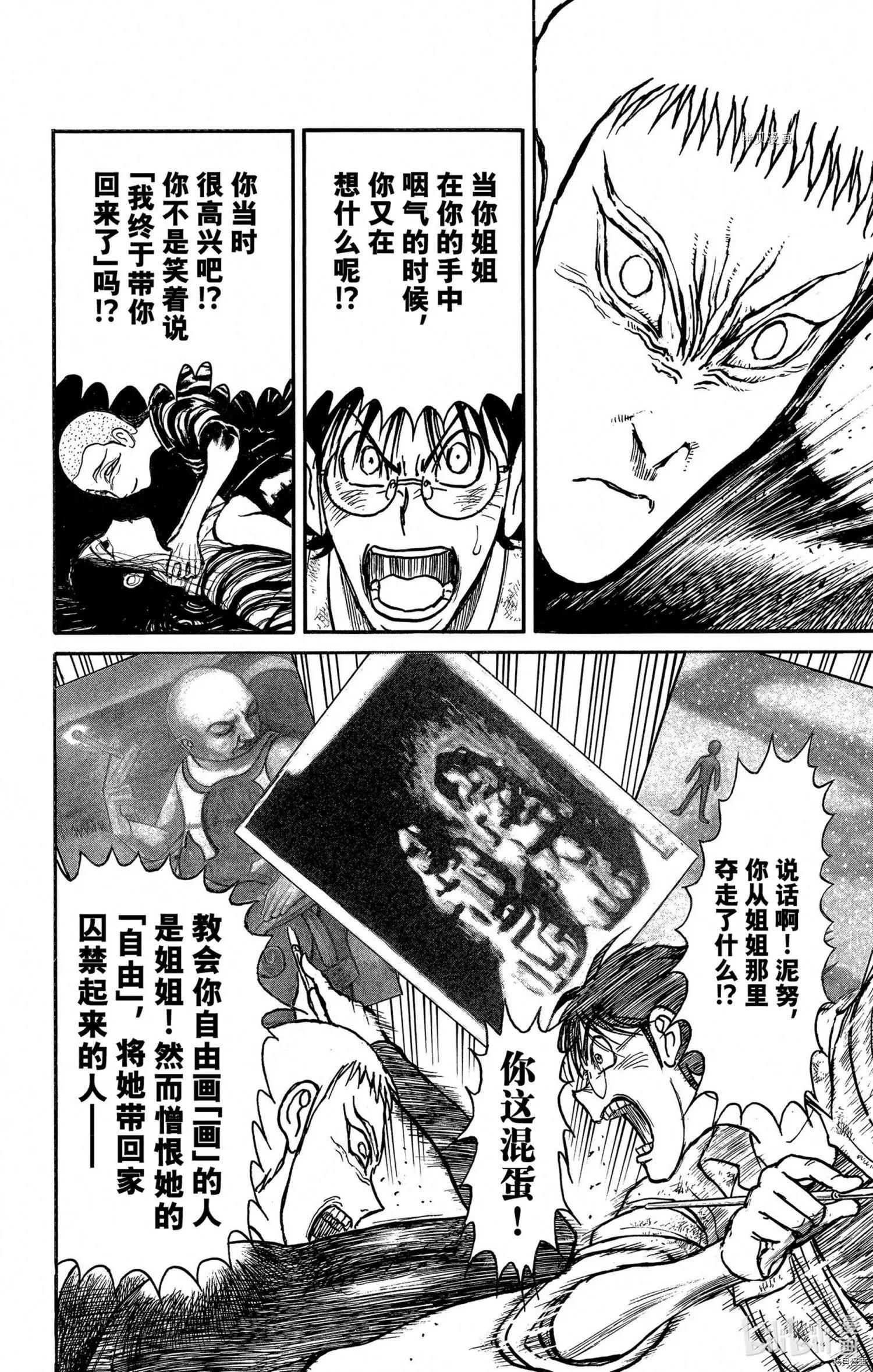 《破坏双亡亭》第240话 第16页