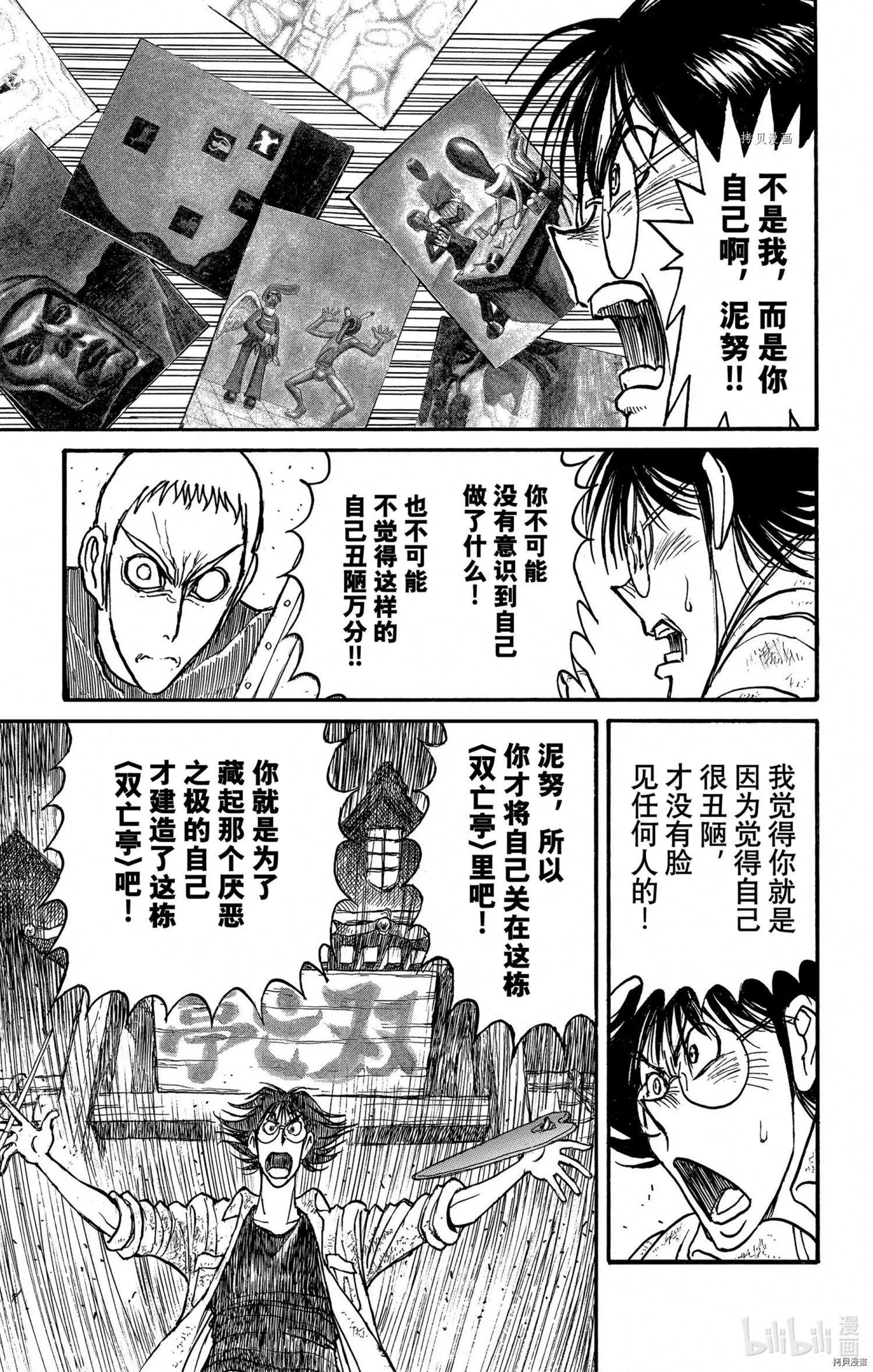 《破坏双亡亭》第240话 第17页