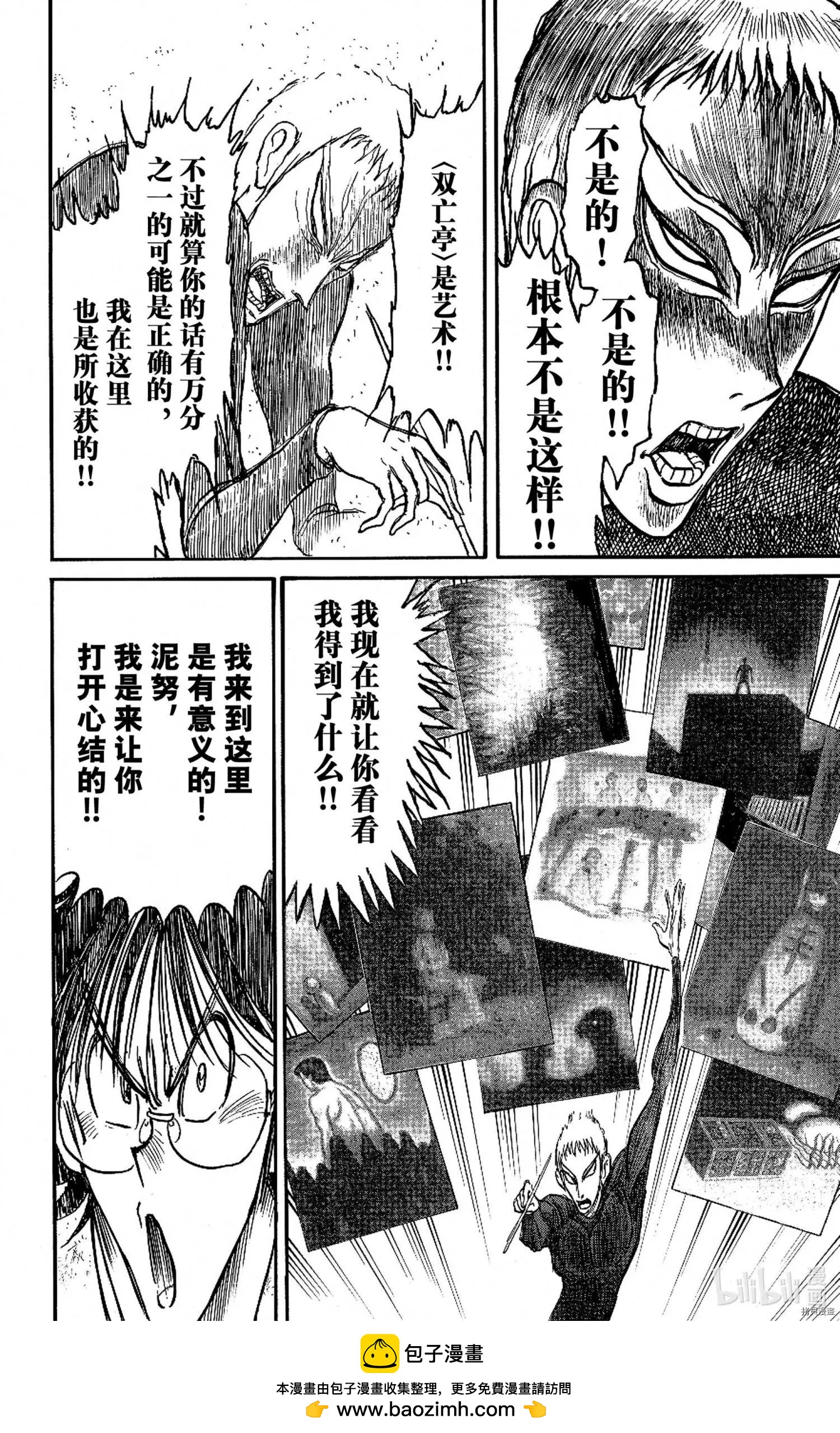 《破坏双亡亭》第240话 第18页