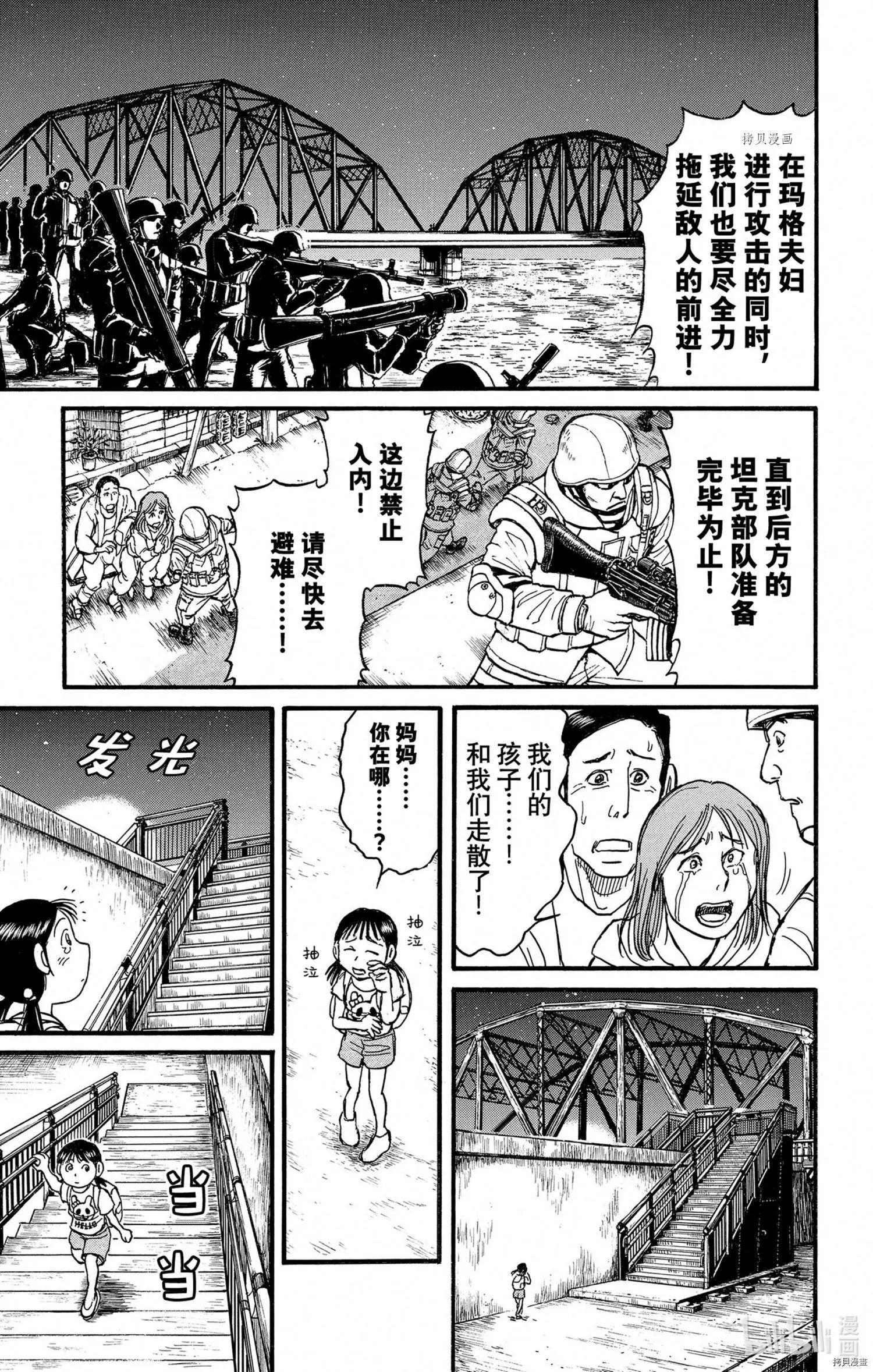 《破坏双亡亭》第240话 第1页