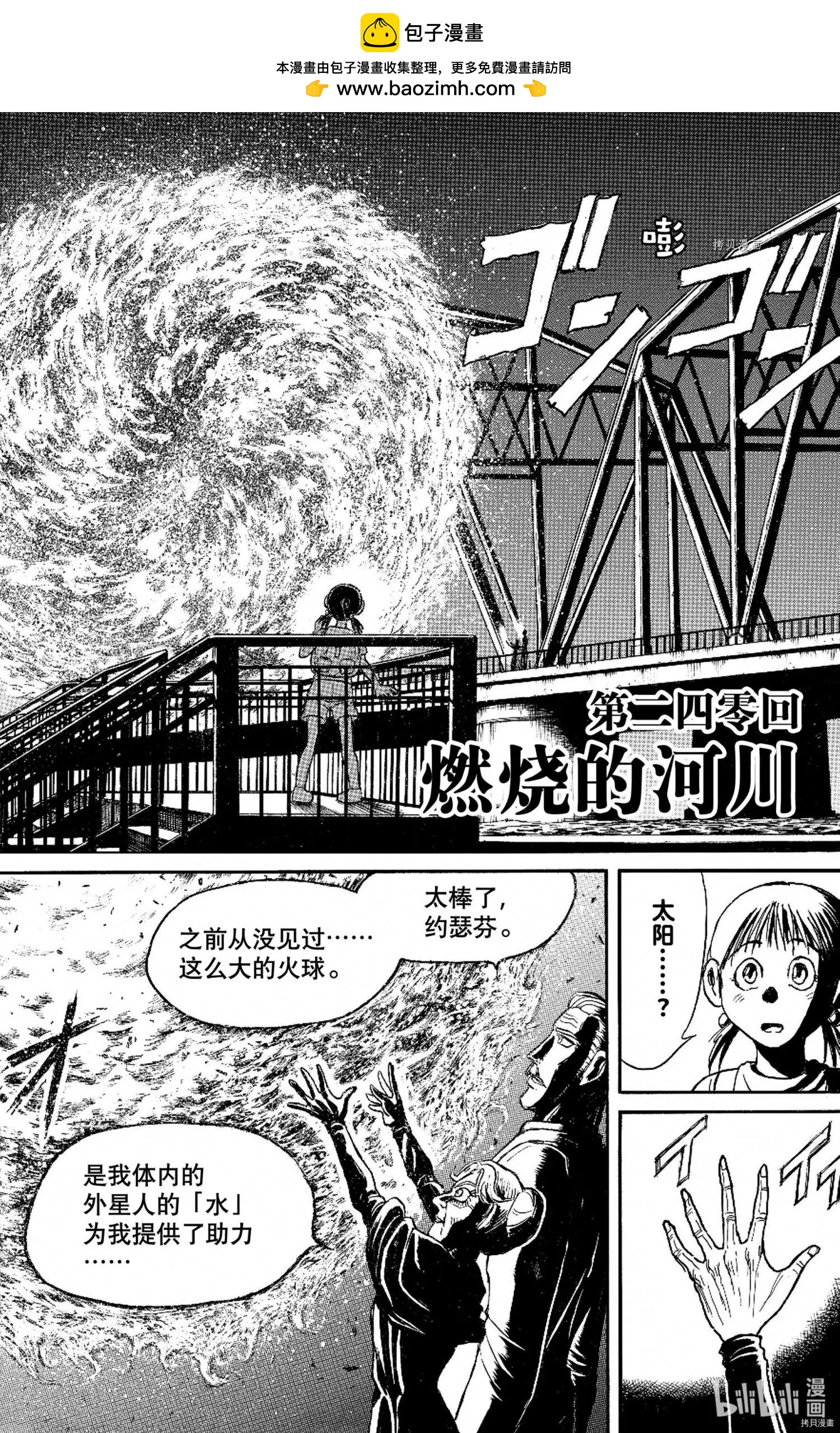 《破坏双亡亭》第240话 第2页