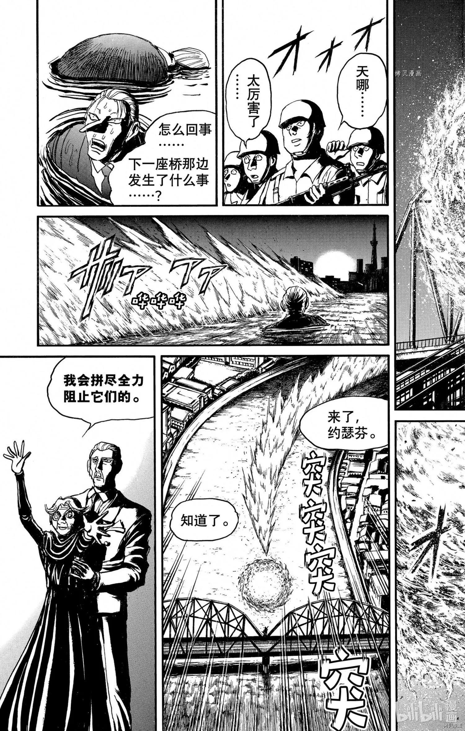 《破坏双亡亭》第240话 第3页