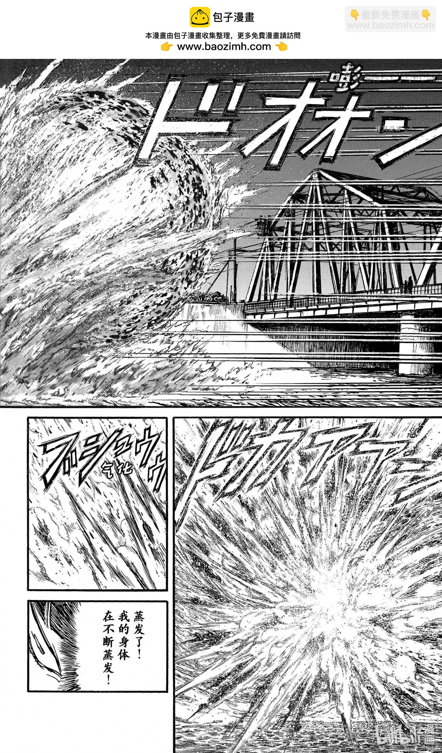 《破坏双亡亭》第240话 第4页