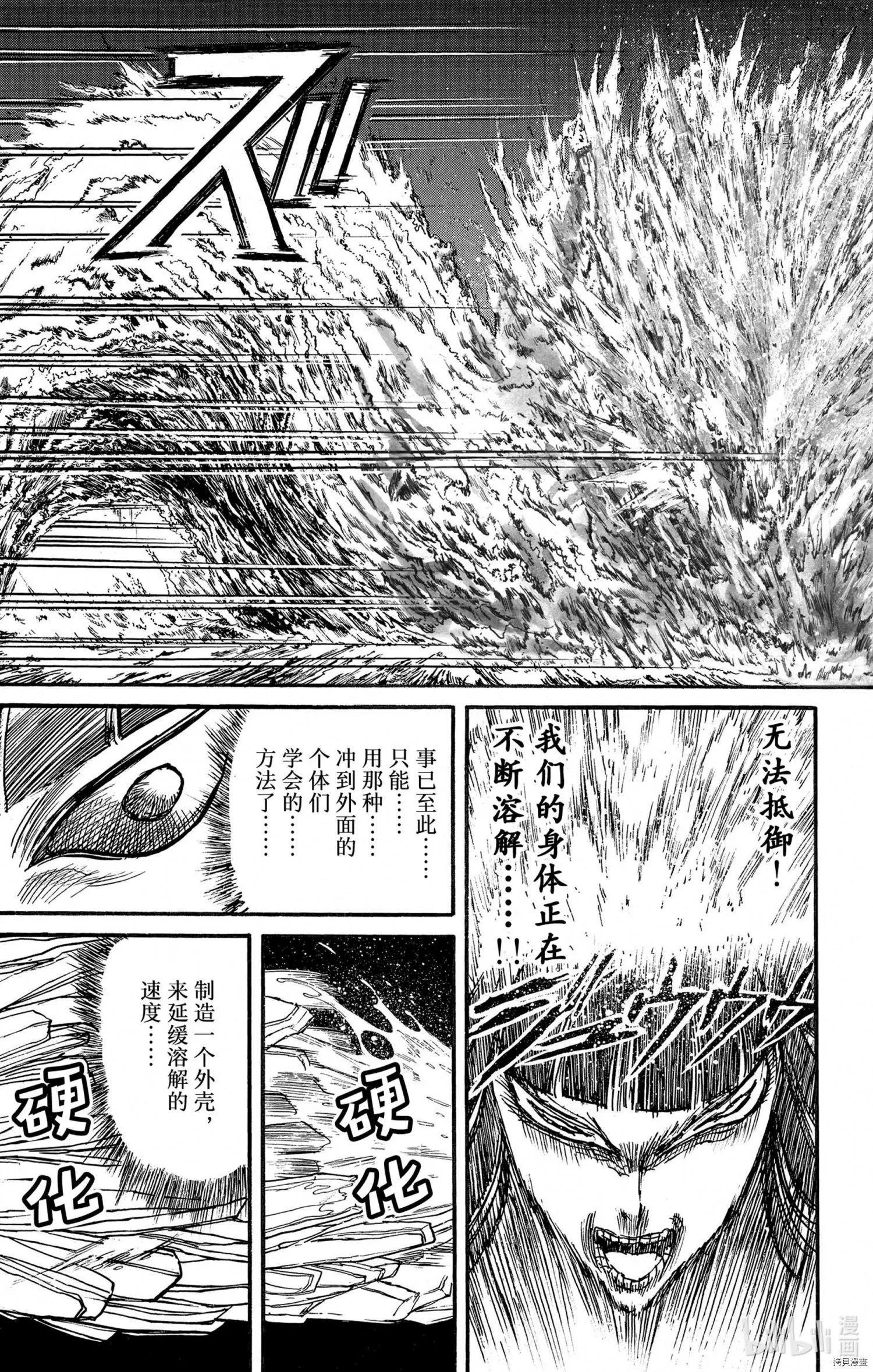 《破坏双亡亭》第240话 第5页