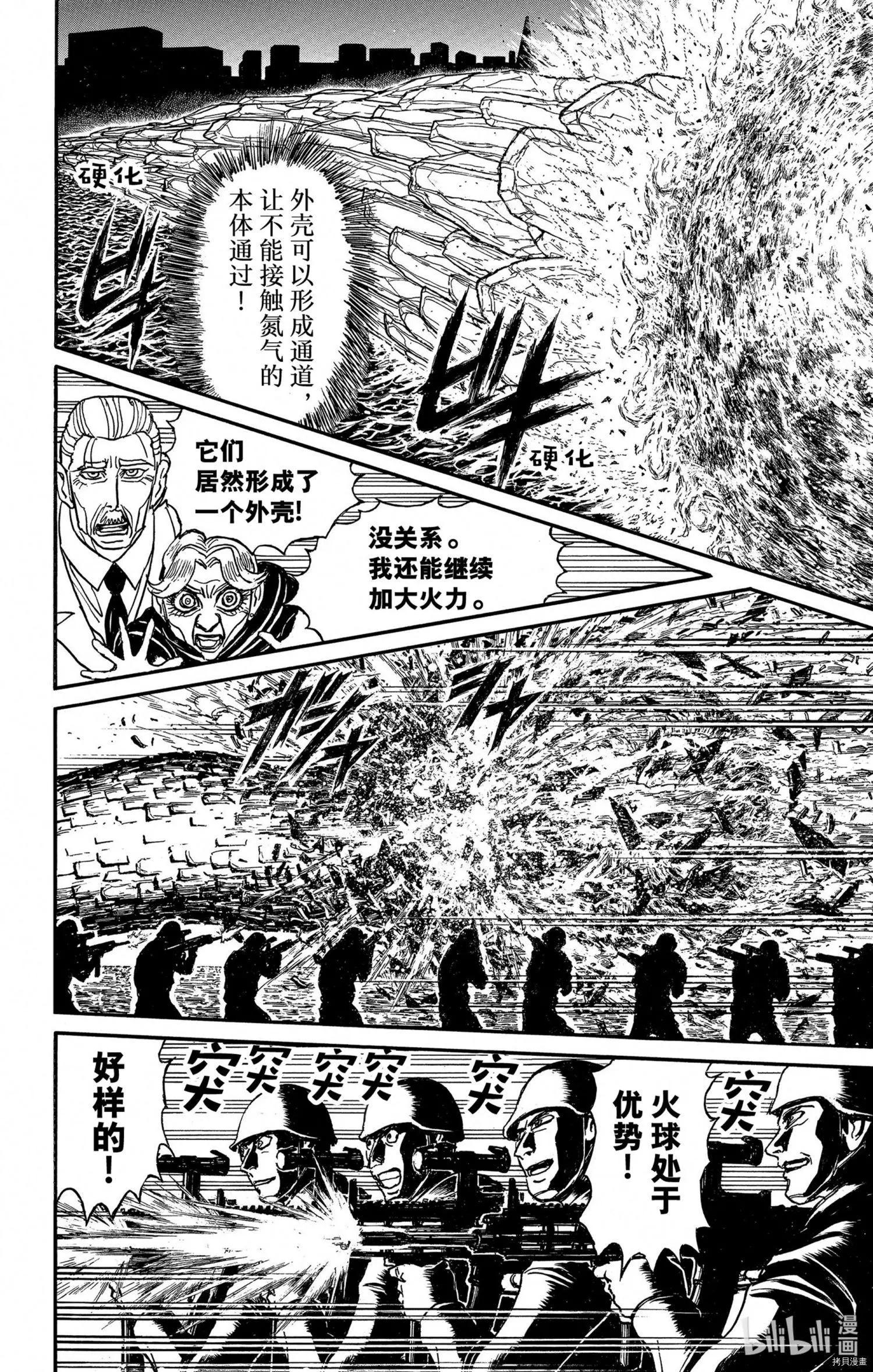 《破坏双亡亭》第240话 第6页