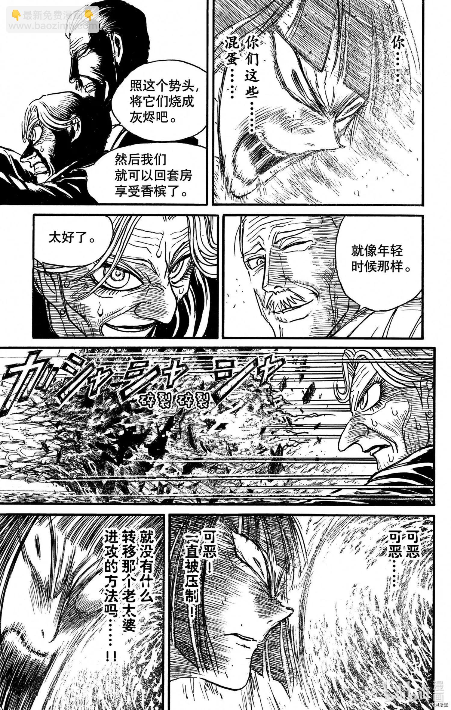 《破坏双亡亭》第240话 第7页