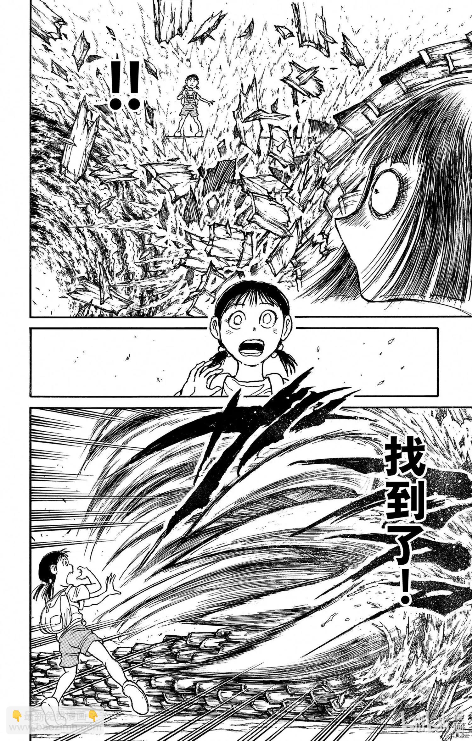 《破坏双亡亭》第240话 第8页