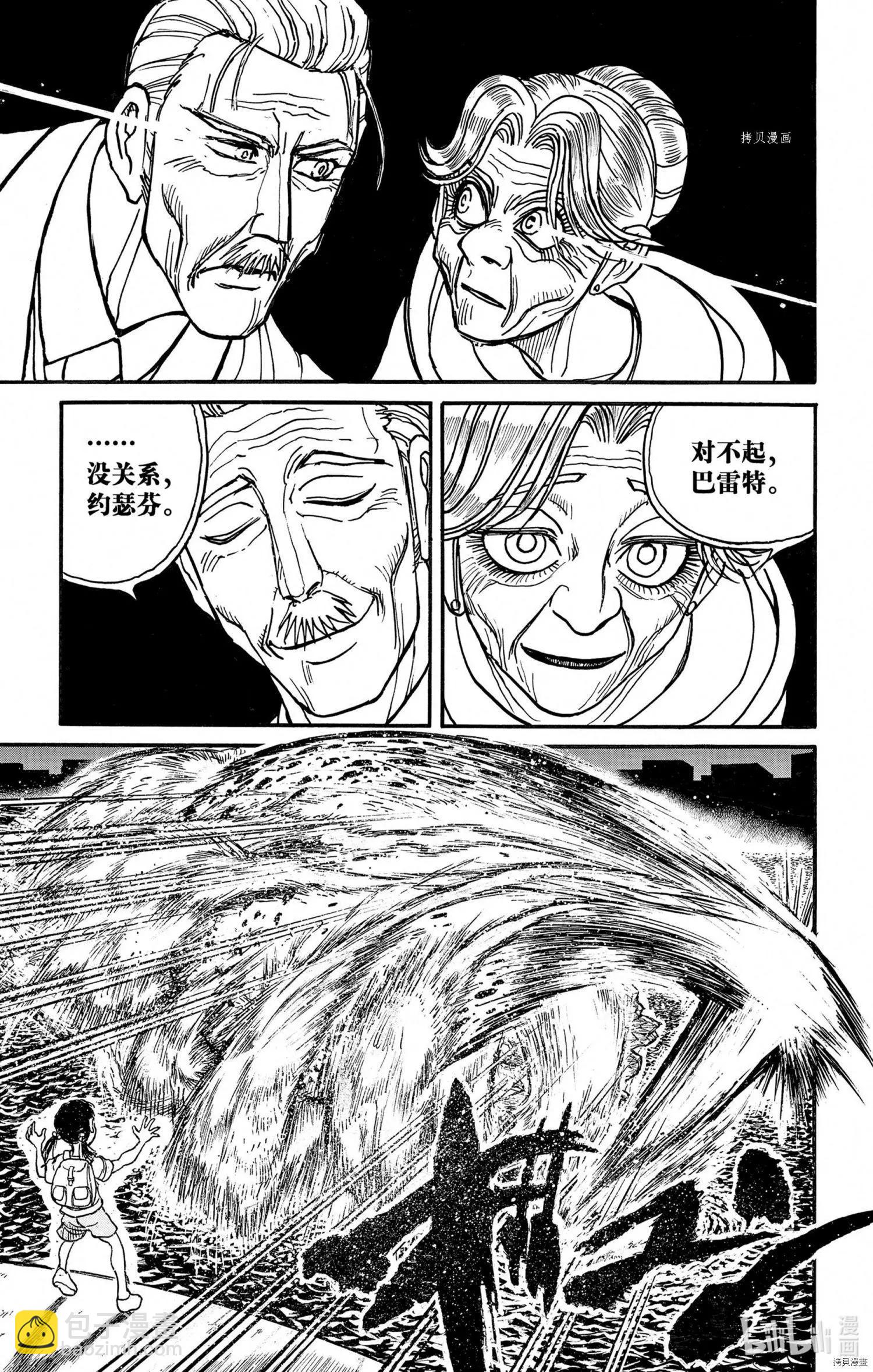 《破坏双亡亭》第240话 第9页