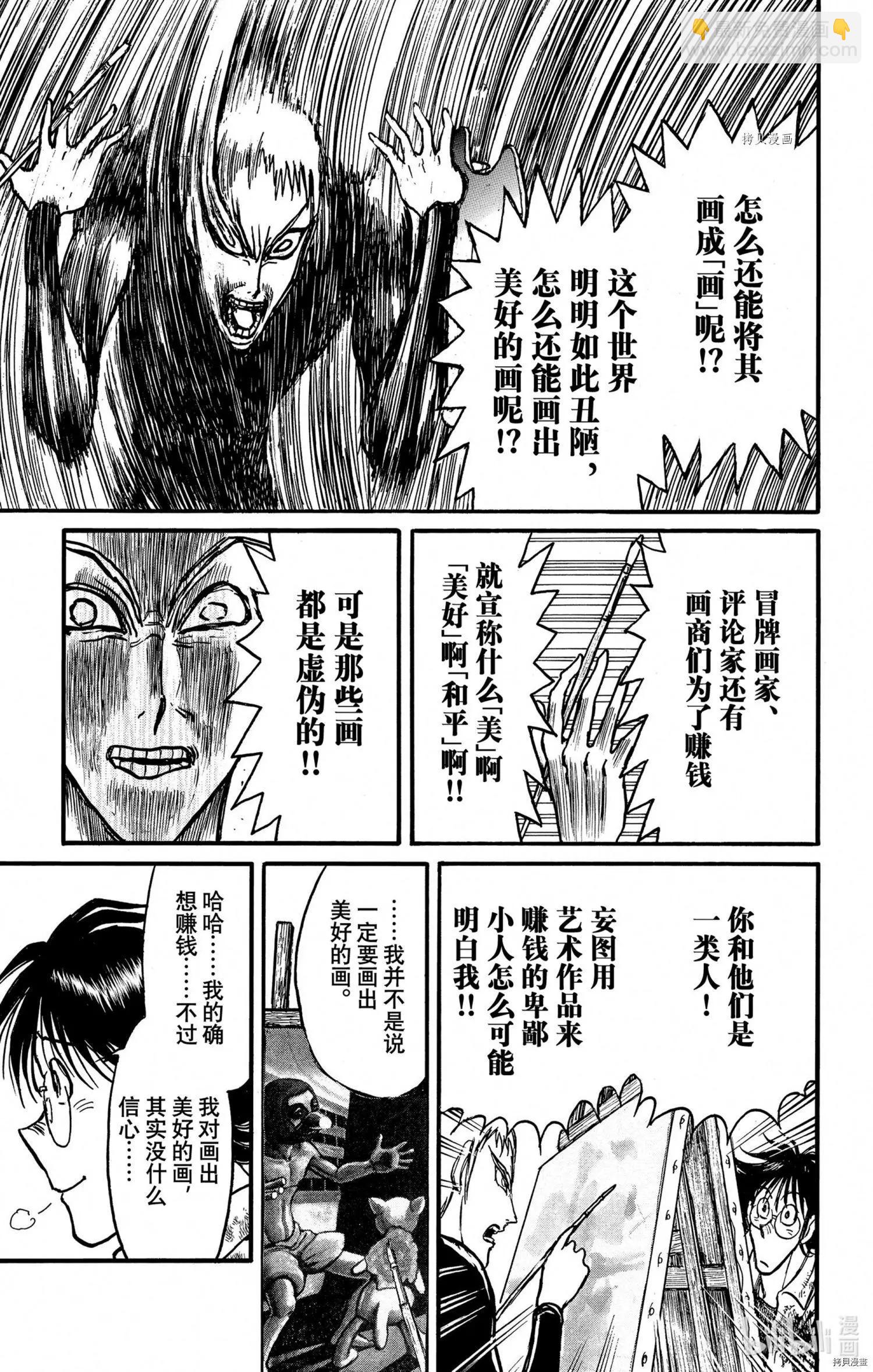 《破坏双亡亭》第239话 第10页