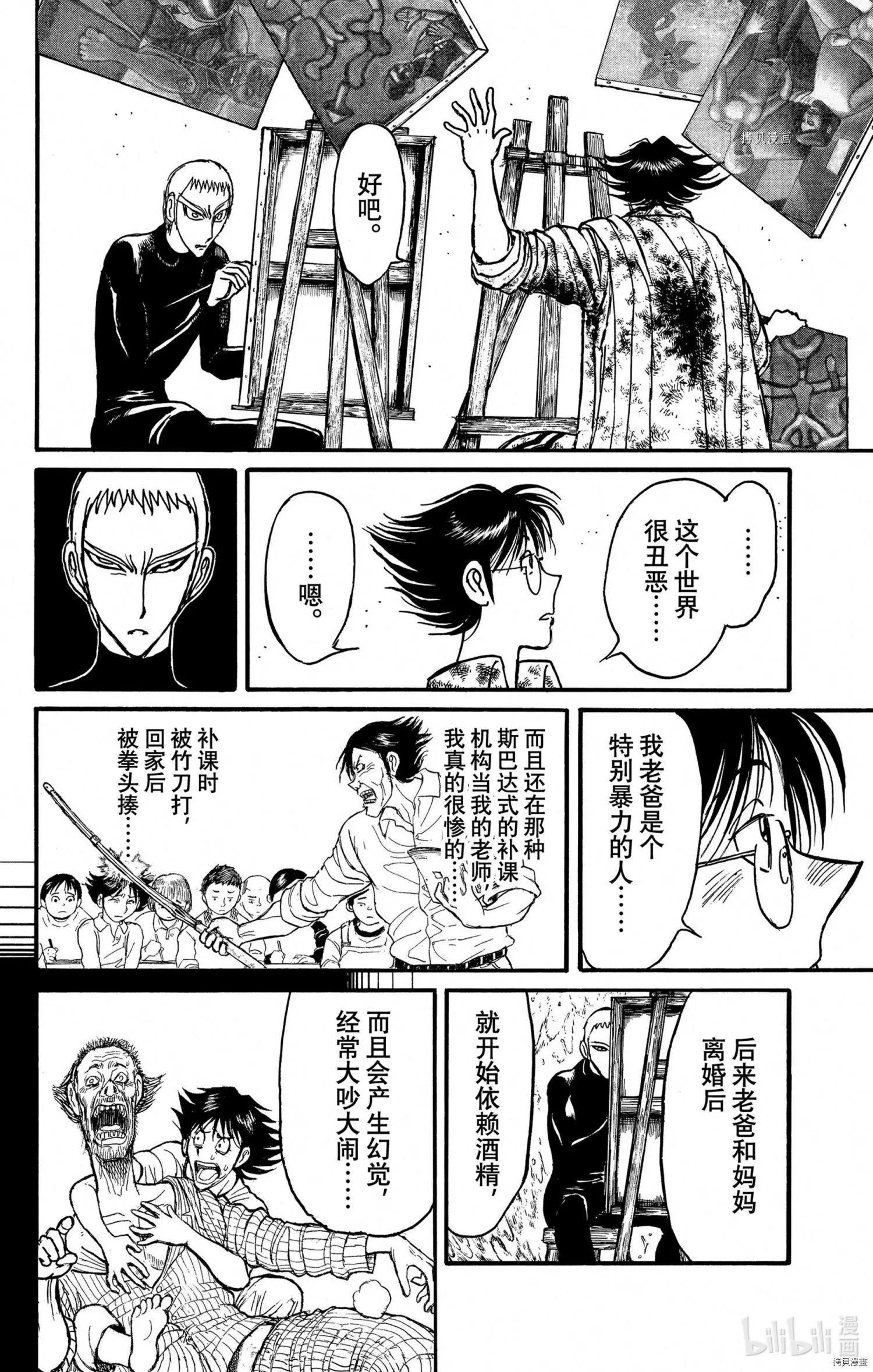 《破坏双亡亭》第239话 第11页