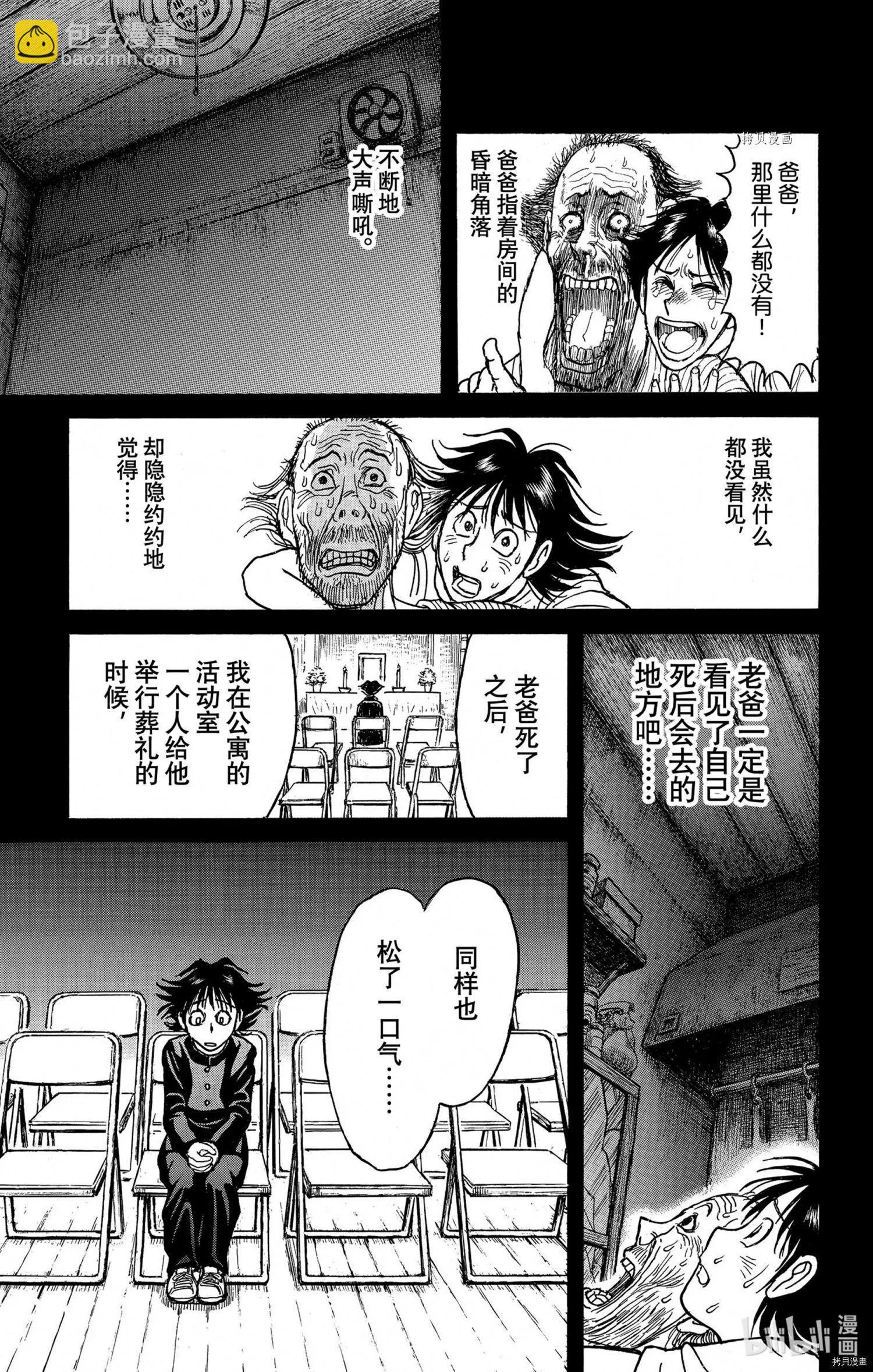 《破坏双亡亭》第239话 第12页