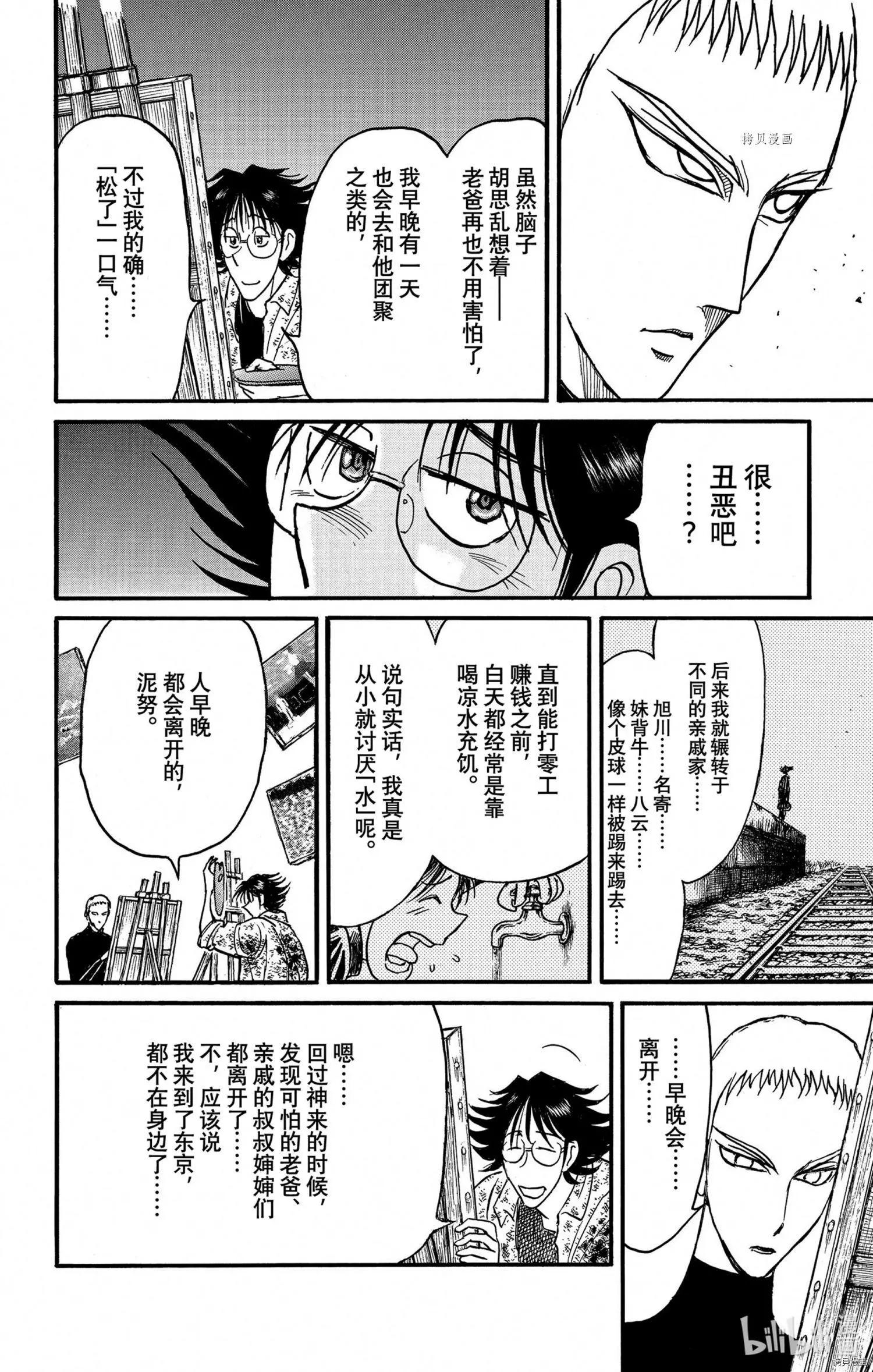 《破坏双亡亭》第239话 第13页