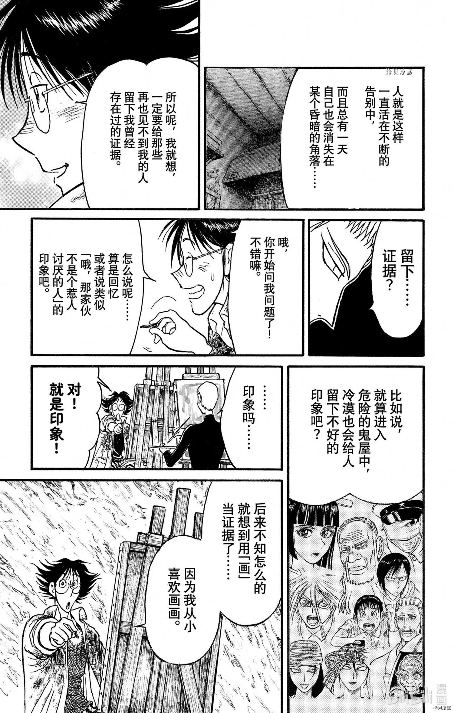 《破坏双亡亭》第239话 第14页
