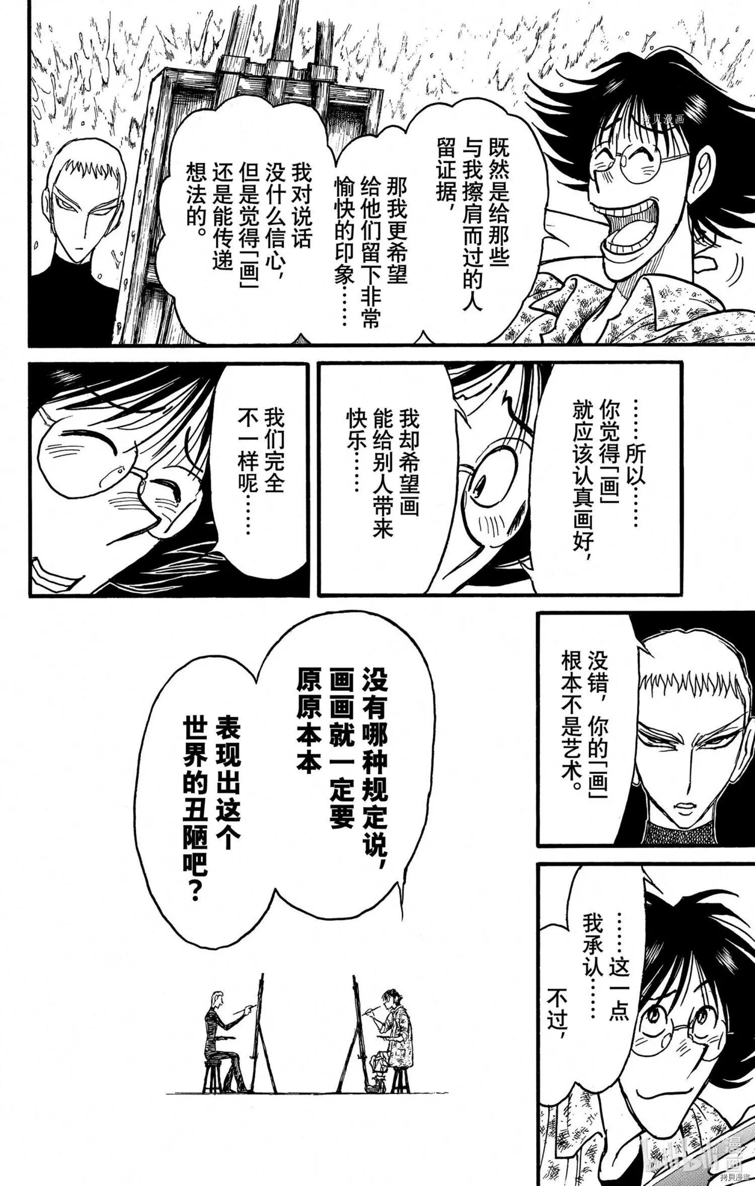 《破坏双亡亭》第239话 第15页