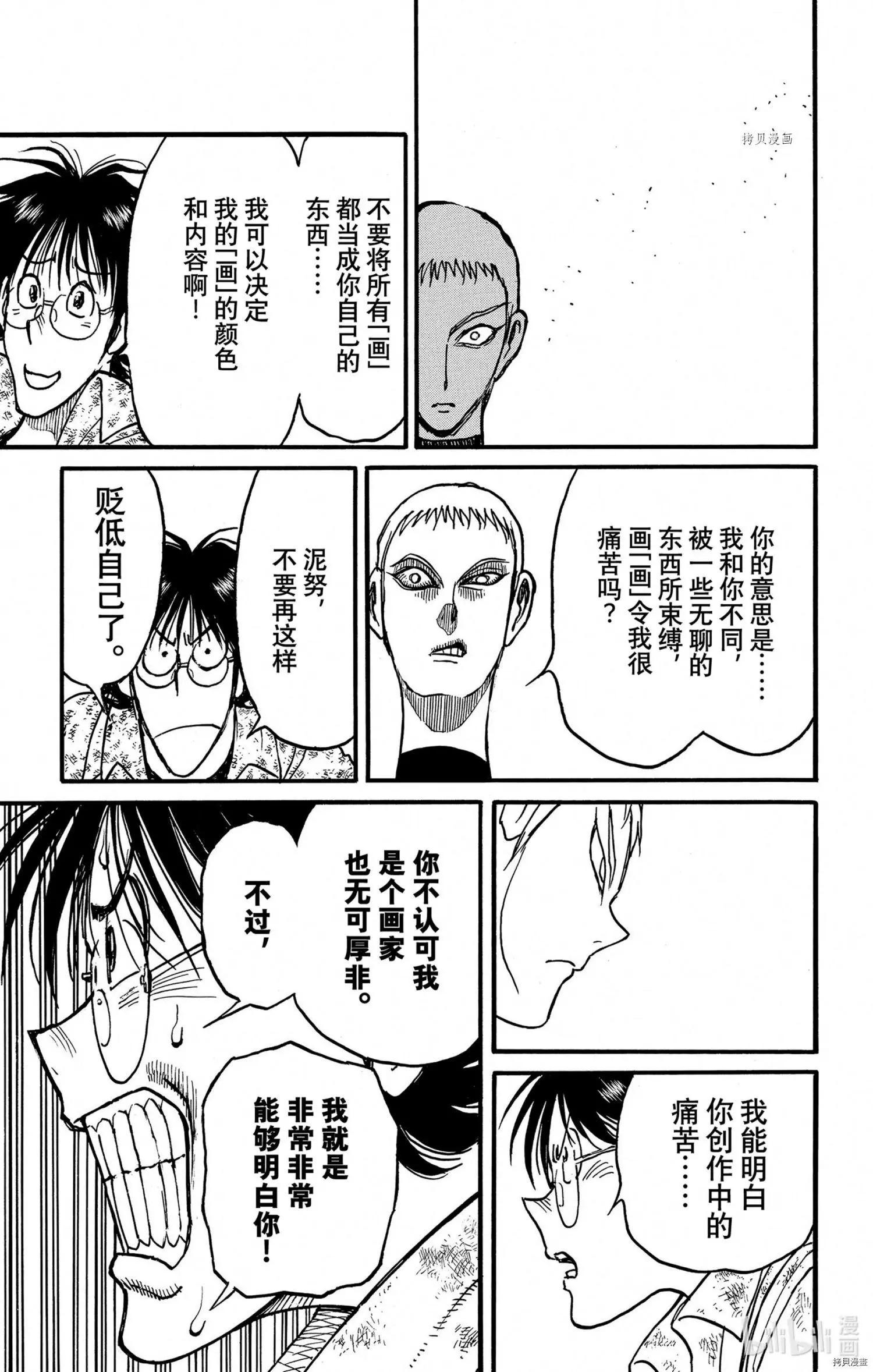 《破坏双亡亭》第239话 第16页