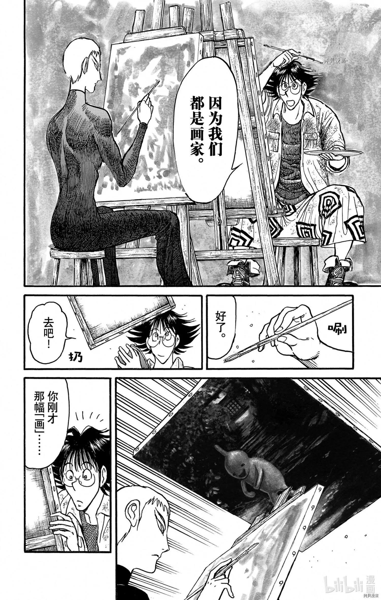 《破坏双亡亭》第239话 第17页