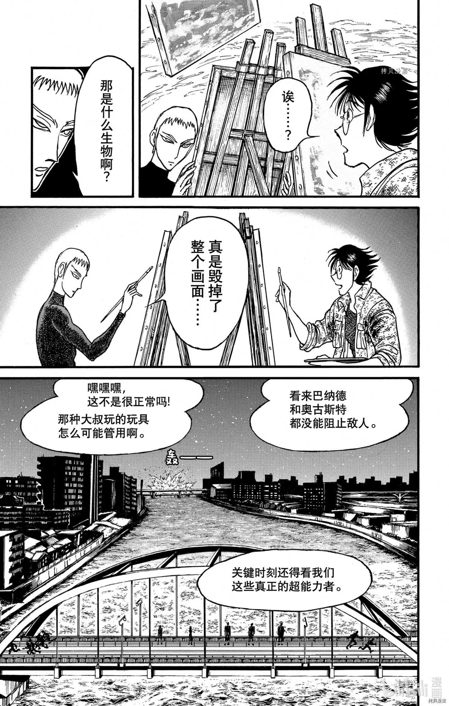 《破坏双亡亭》第239话 第18页