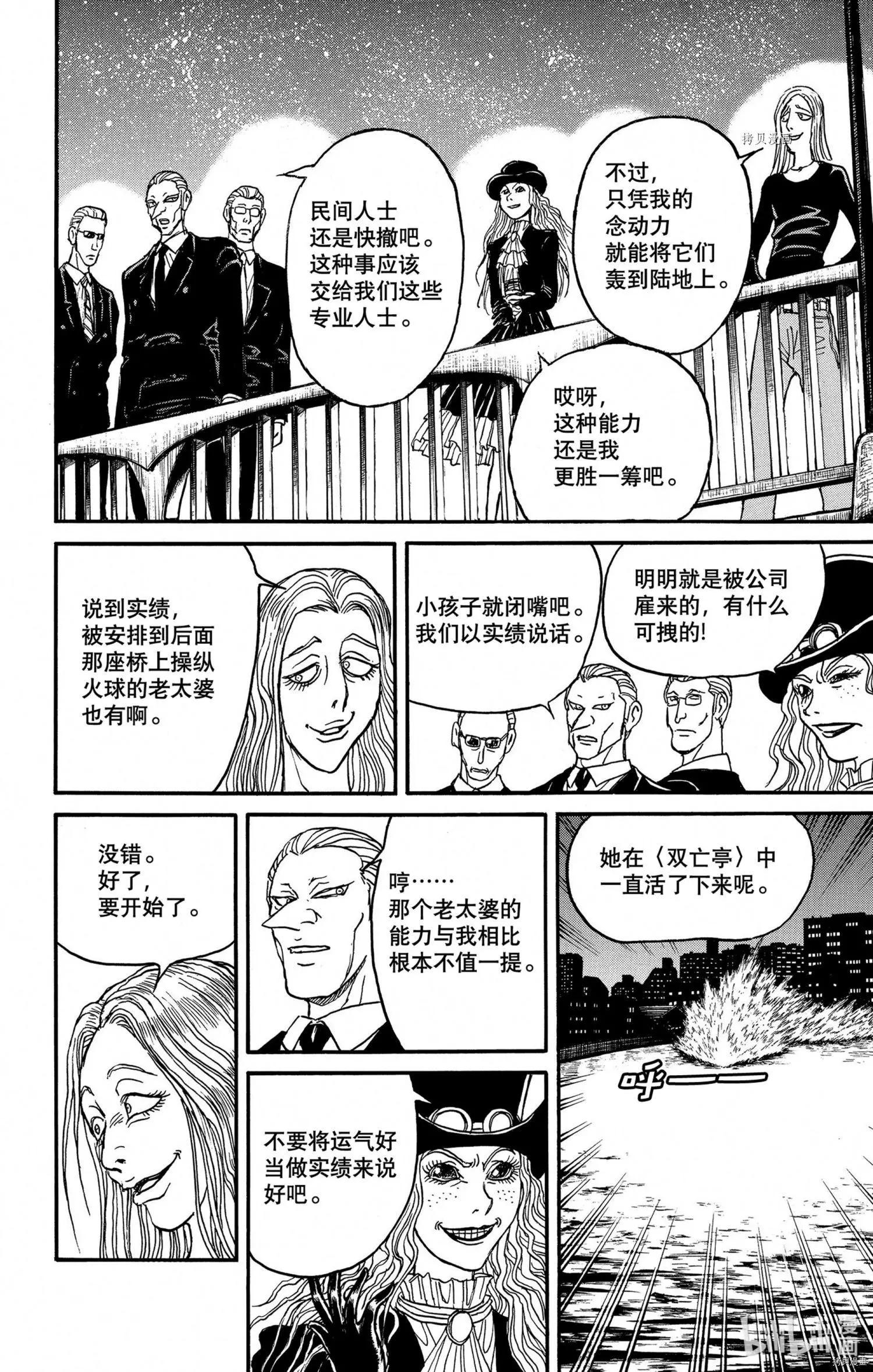 《破坏双亡亭》第239话 第19页