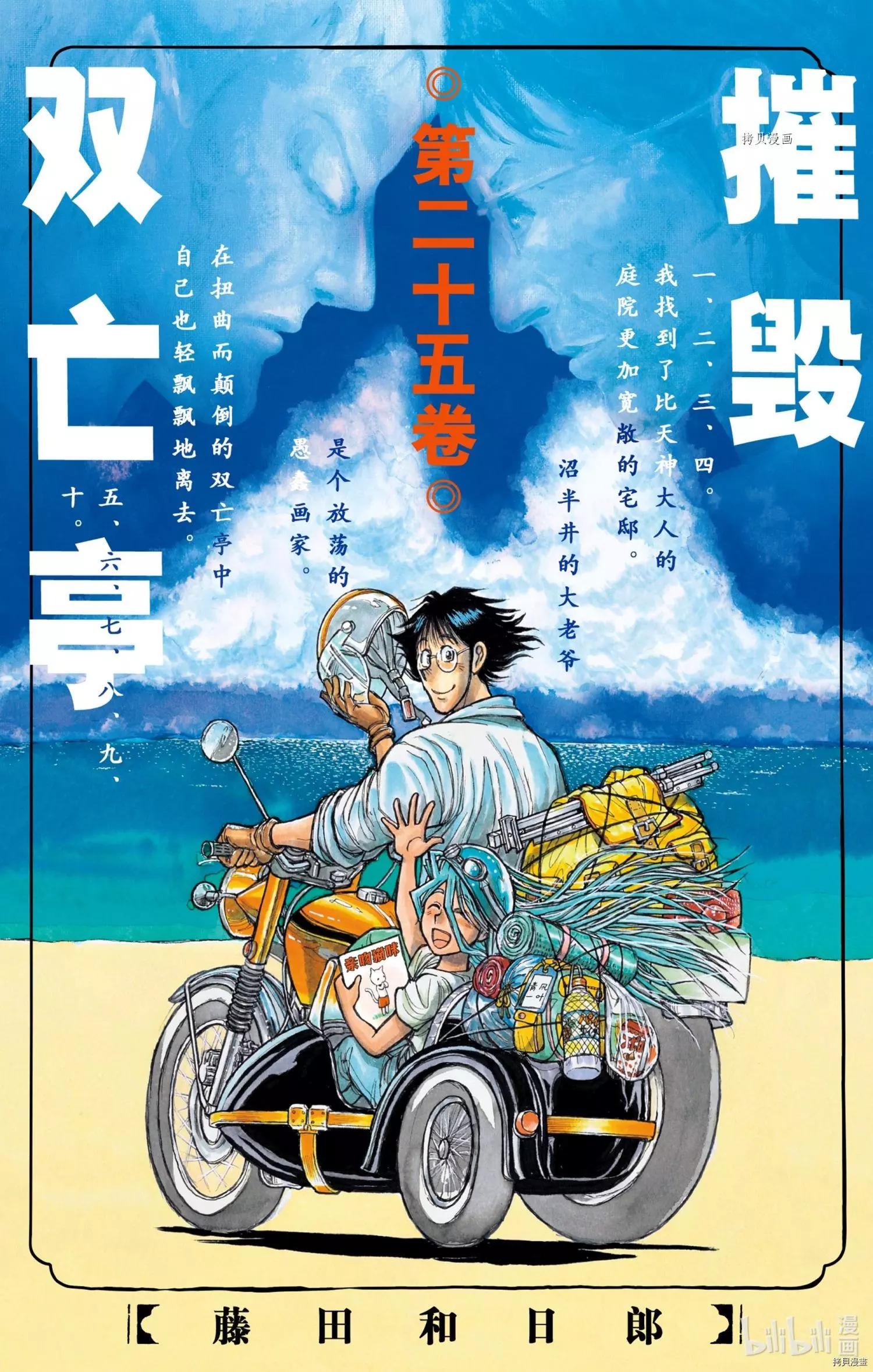 《破坏双亡亭》第239话 第1页