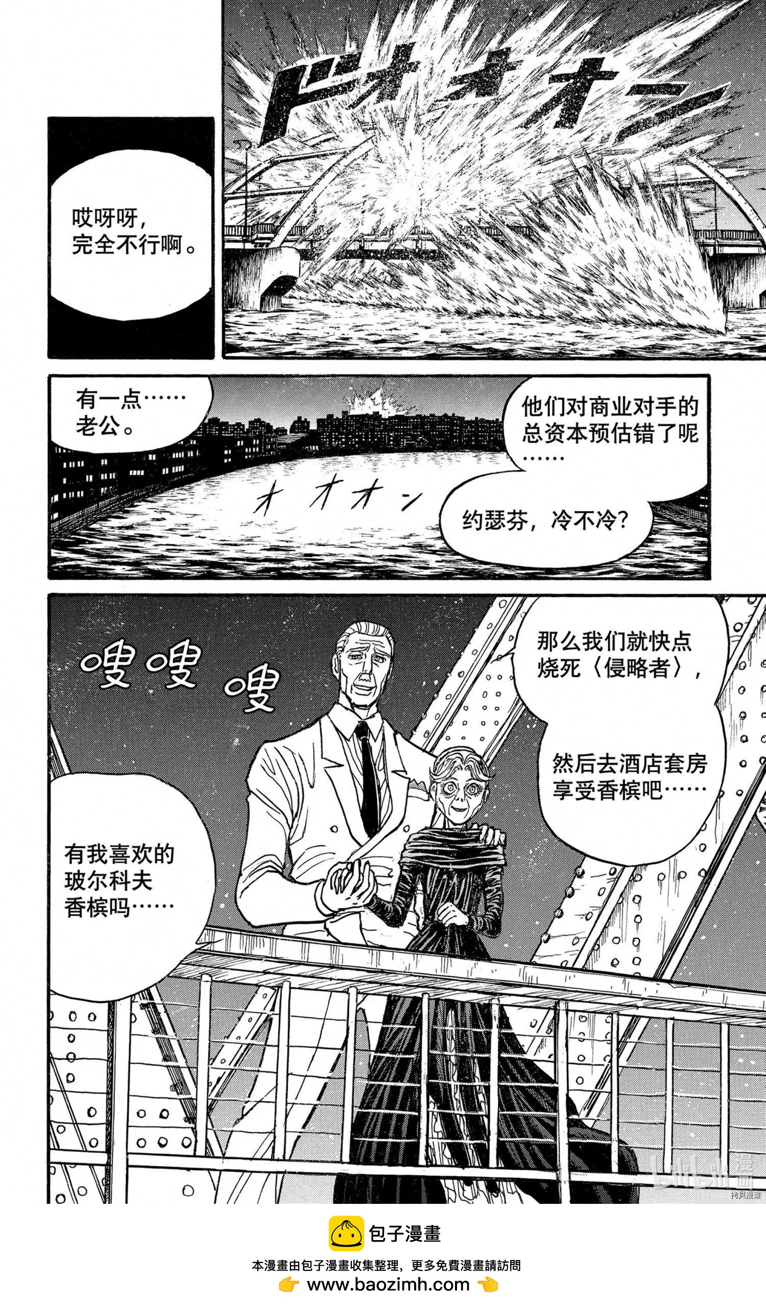 《破坏双亡亭》第239话 第21页