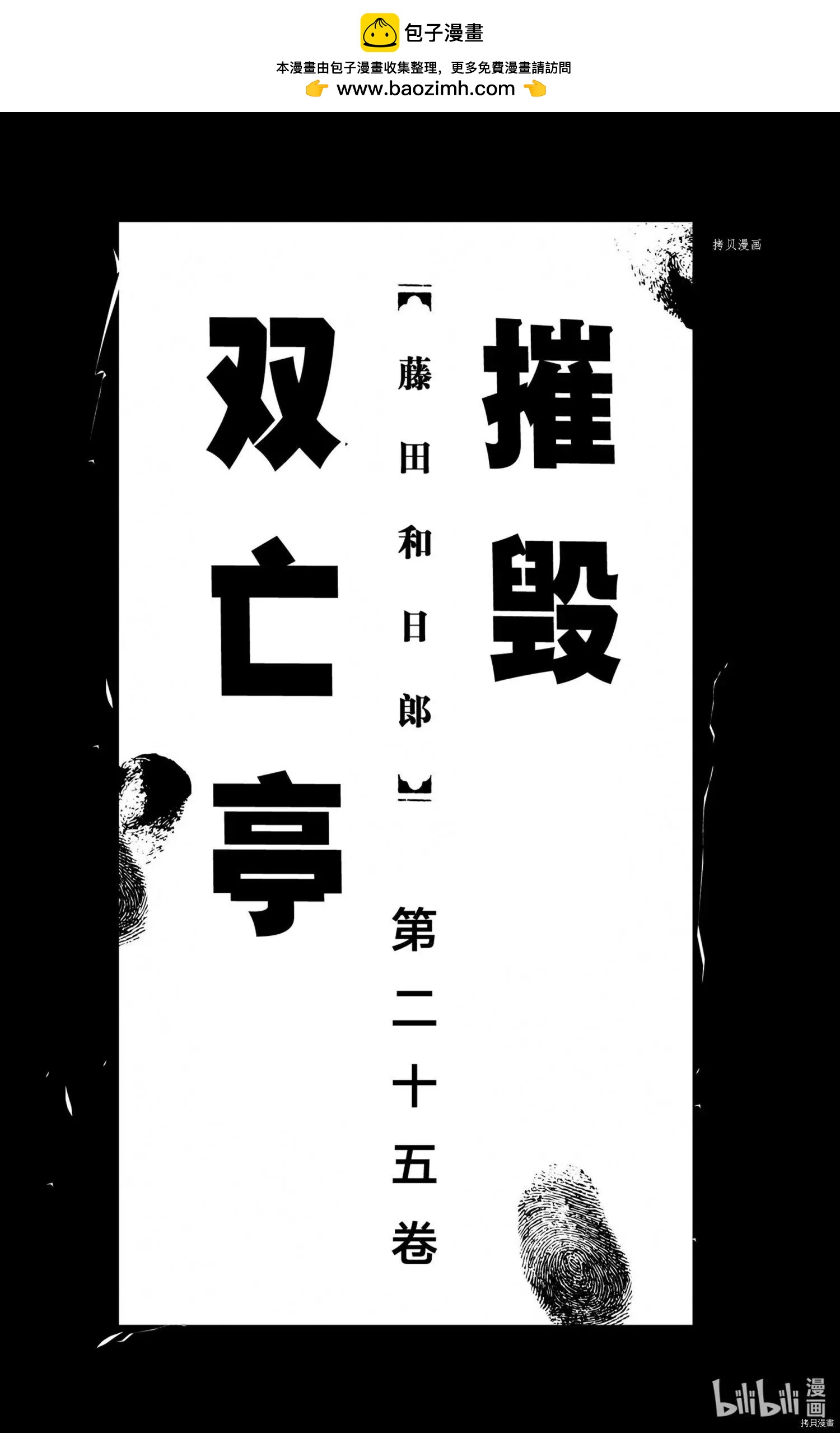 《破坏双亡亭》第239话 第2页