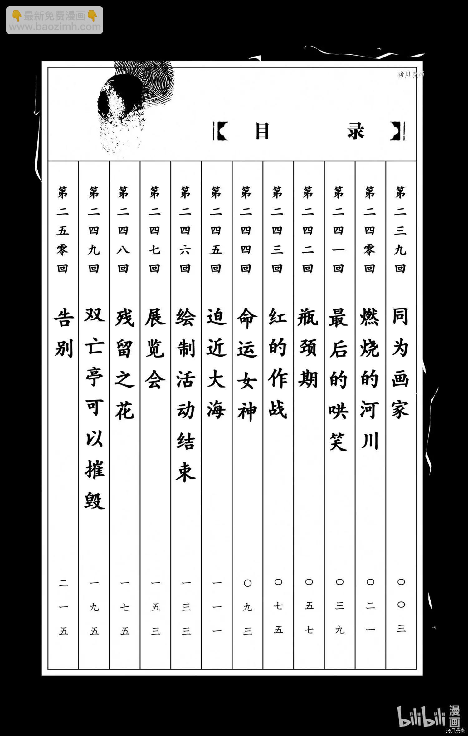 《破坏双亡亭》第239话 第3页
