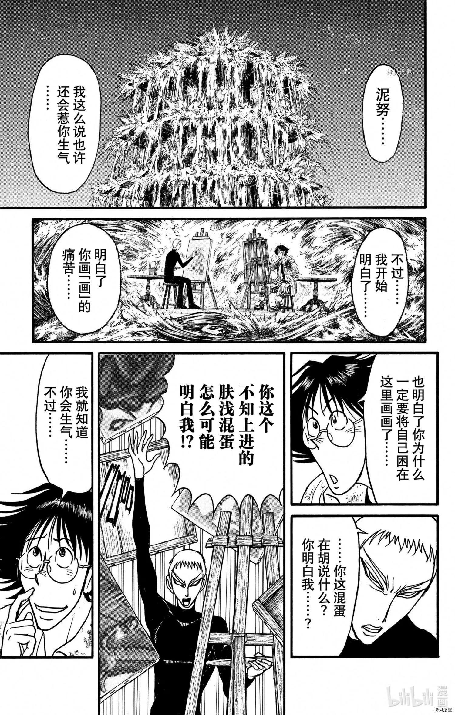 《破坏双亡亭》第239话 第4页